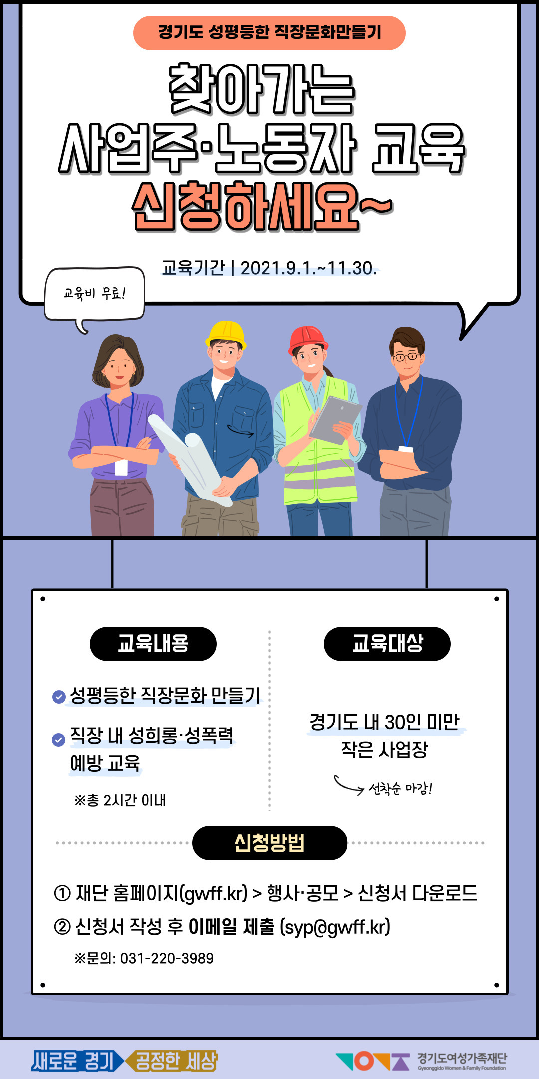 [경기도] 성평등한 직장문화 만들기 교육신청기간 연장안내 이미지1