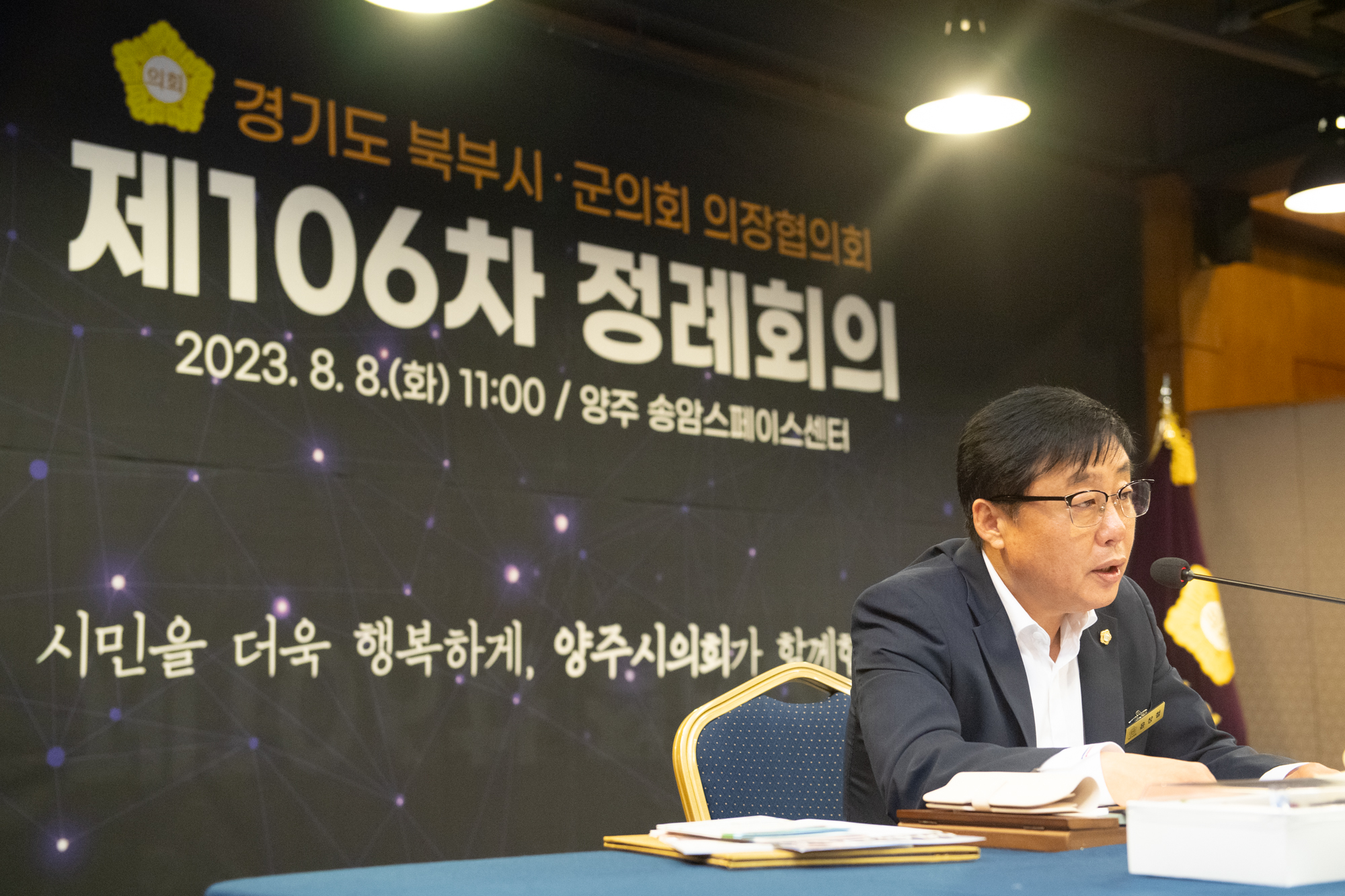 양주시의회, 경기도 북부 시·군의장협의회 개최 이미지1