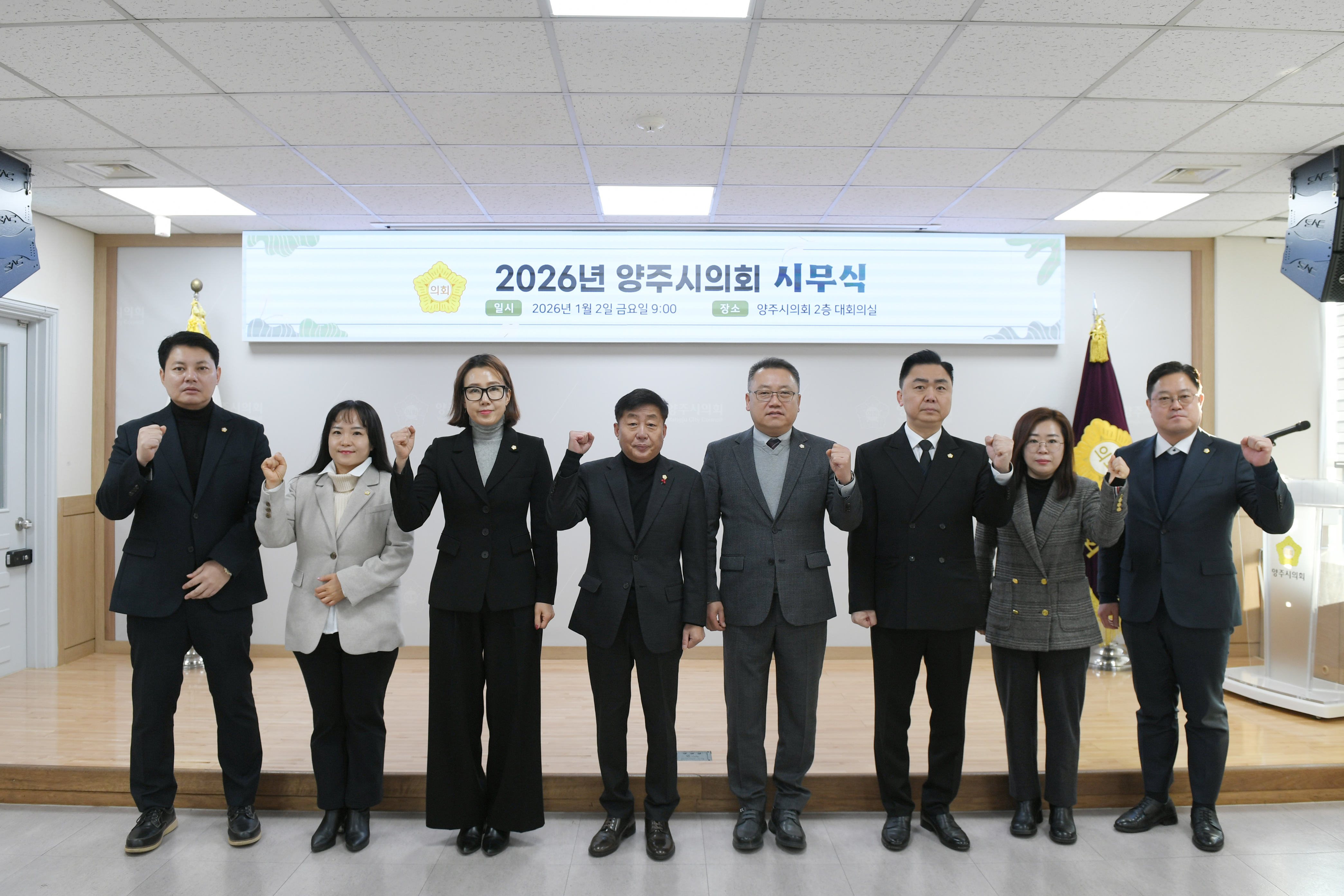 양주시의회, 2026년 시무식 “붉은 말처럼 힘찬 한 해” 이미지2