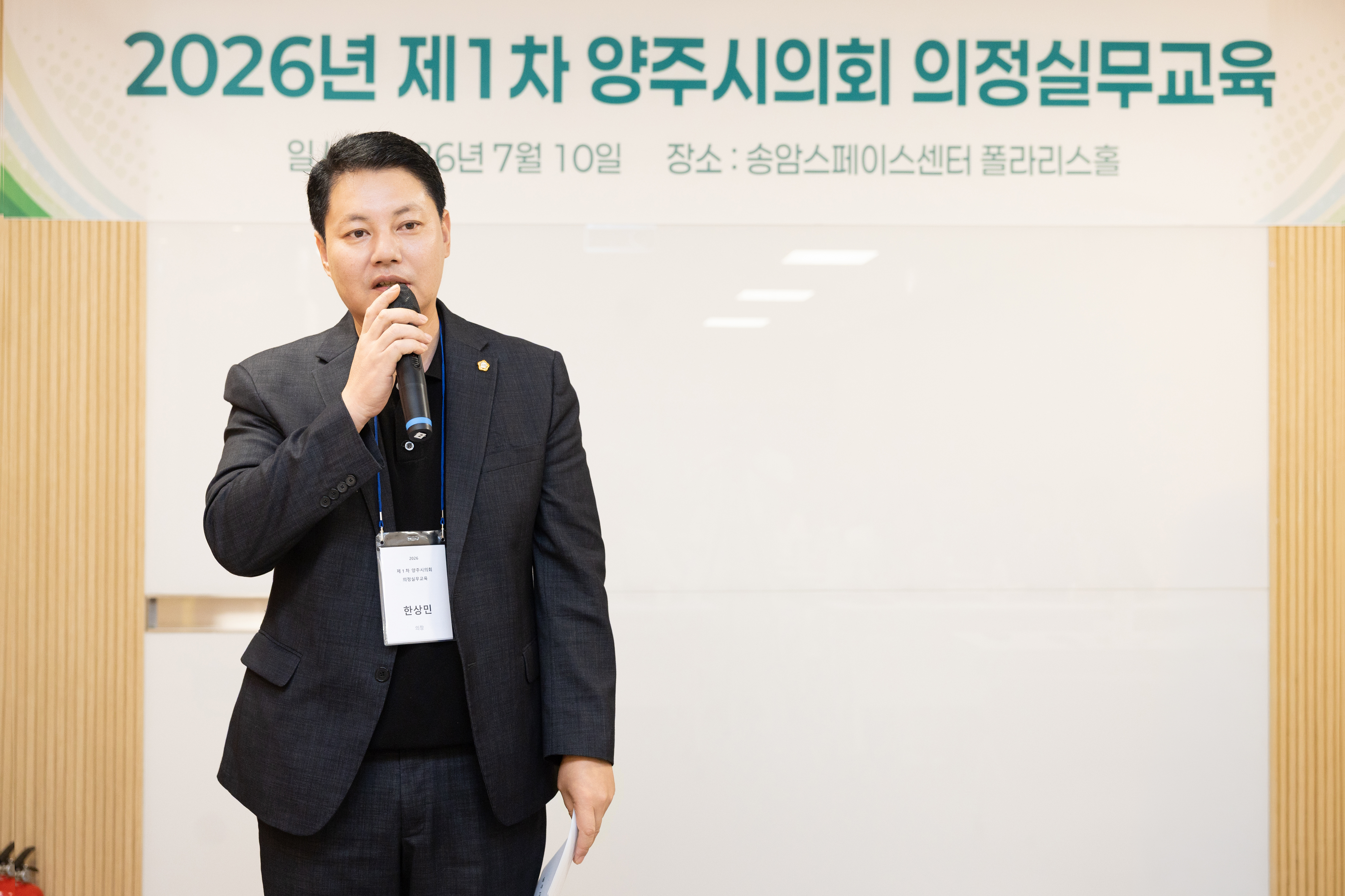 제10대 양주시의회, 첫 번째 의정실무 교육 이미지2