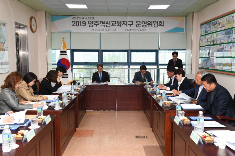 2019 양주혁신교육지구 운영위원회 이미지1