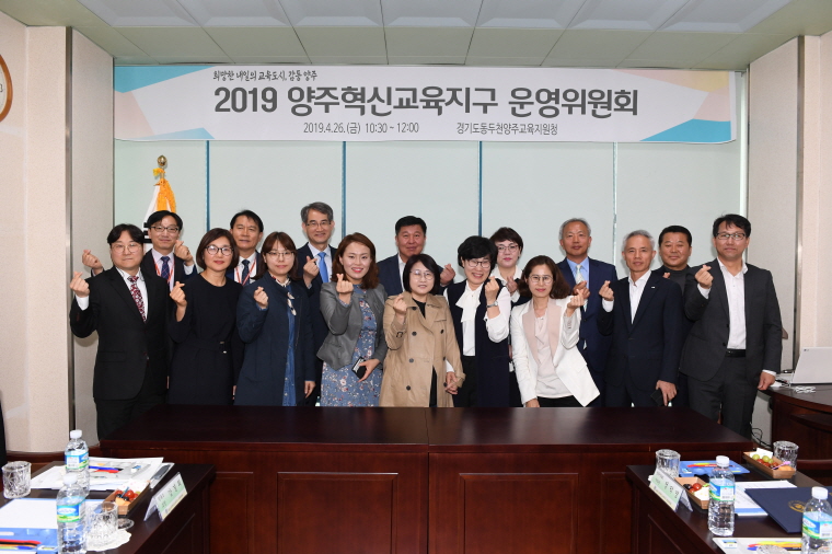 2019 양주혁신교육지구 운영위원회 이미지8