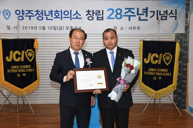 양주청년회의소 28주년 창립기념식 이미지2