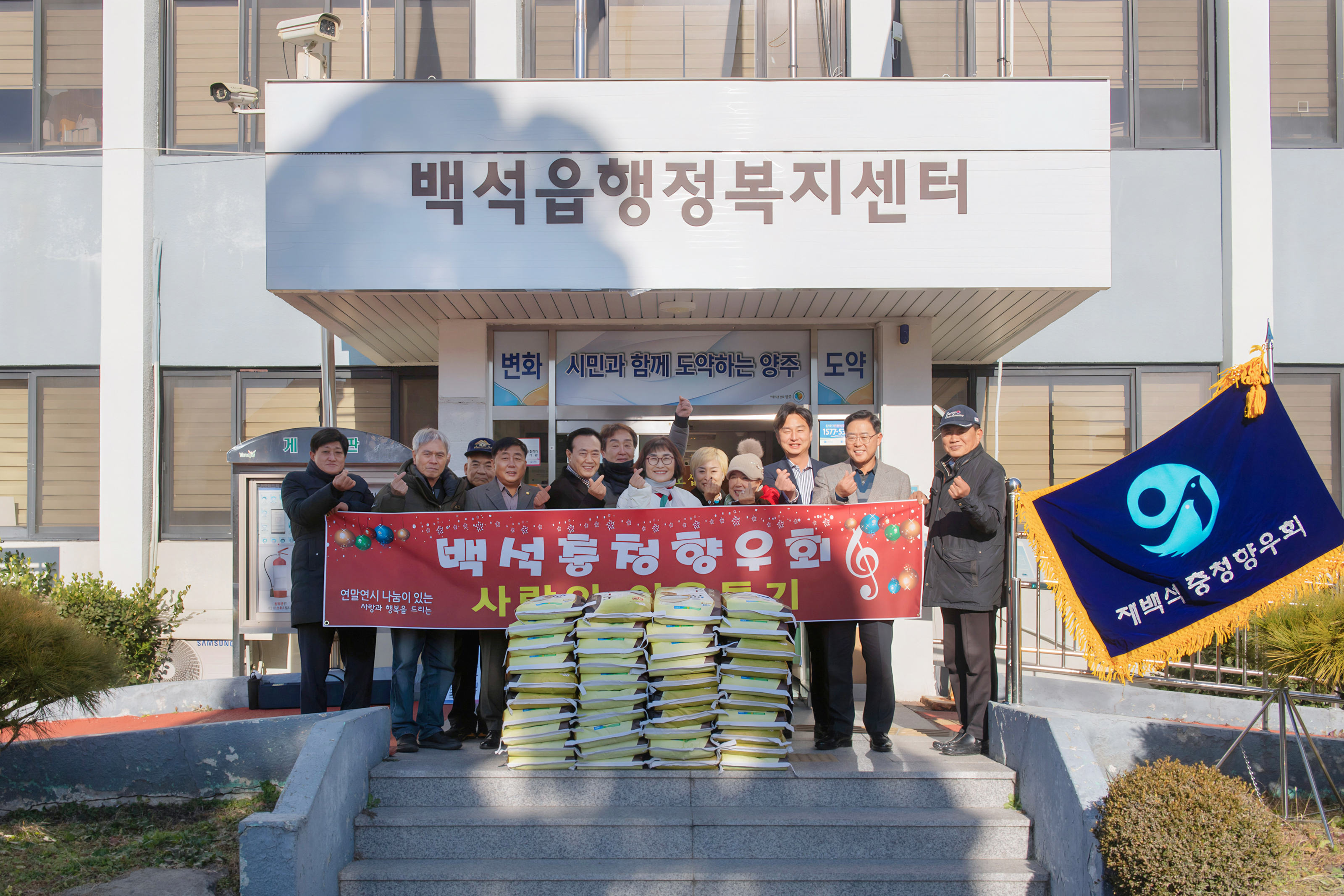 재 양주시 백석 충청향우회 기부식 이미지2