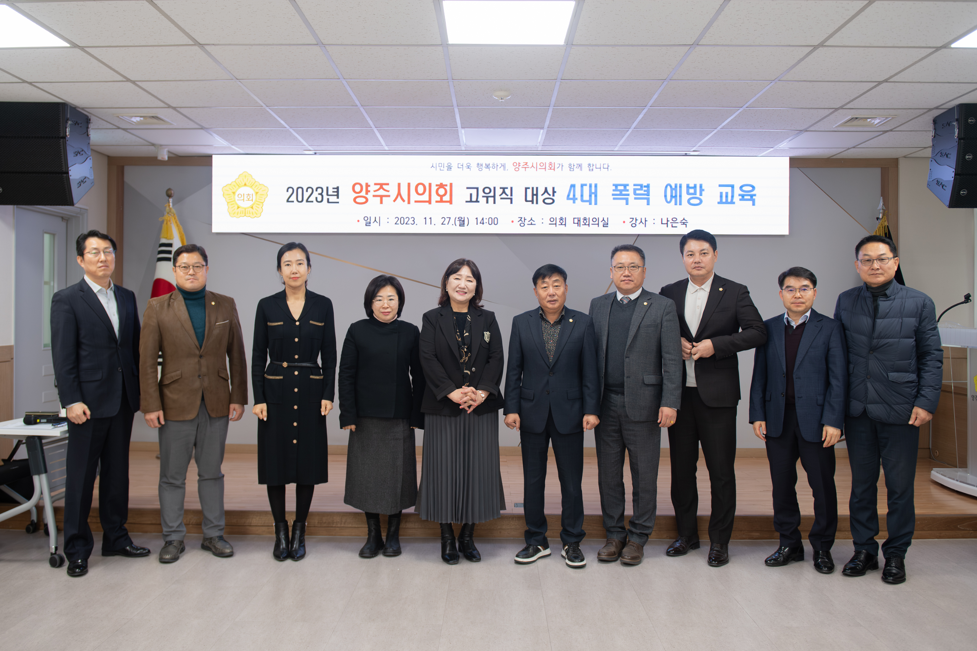 4대 폭력 예방 교육 이미지2