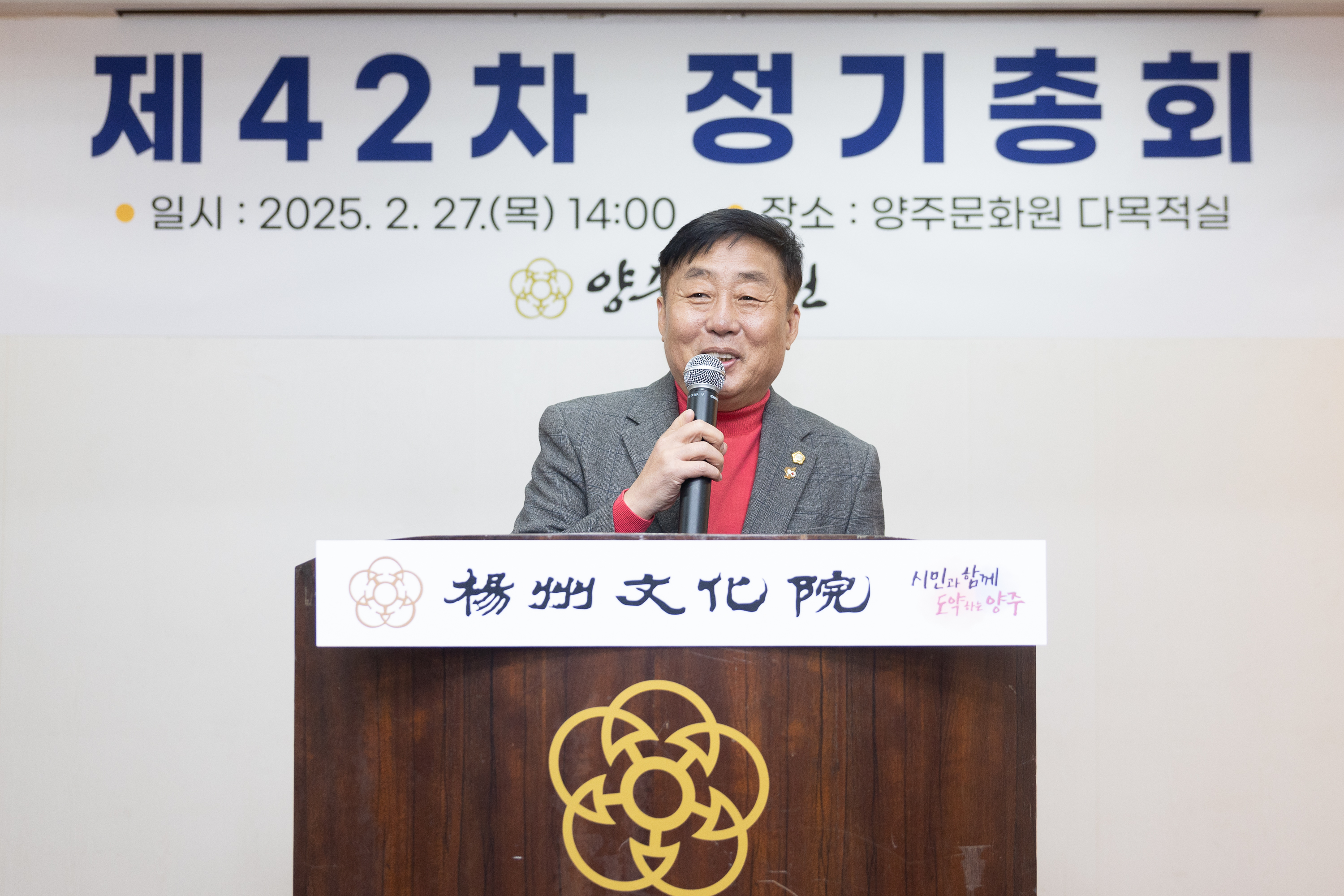 양주문화원 제42차 정기총회 이미지12