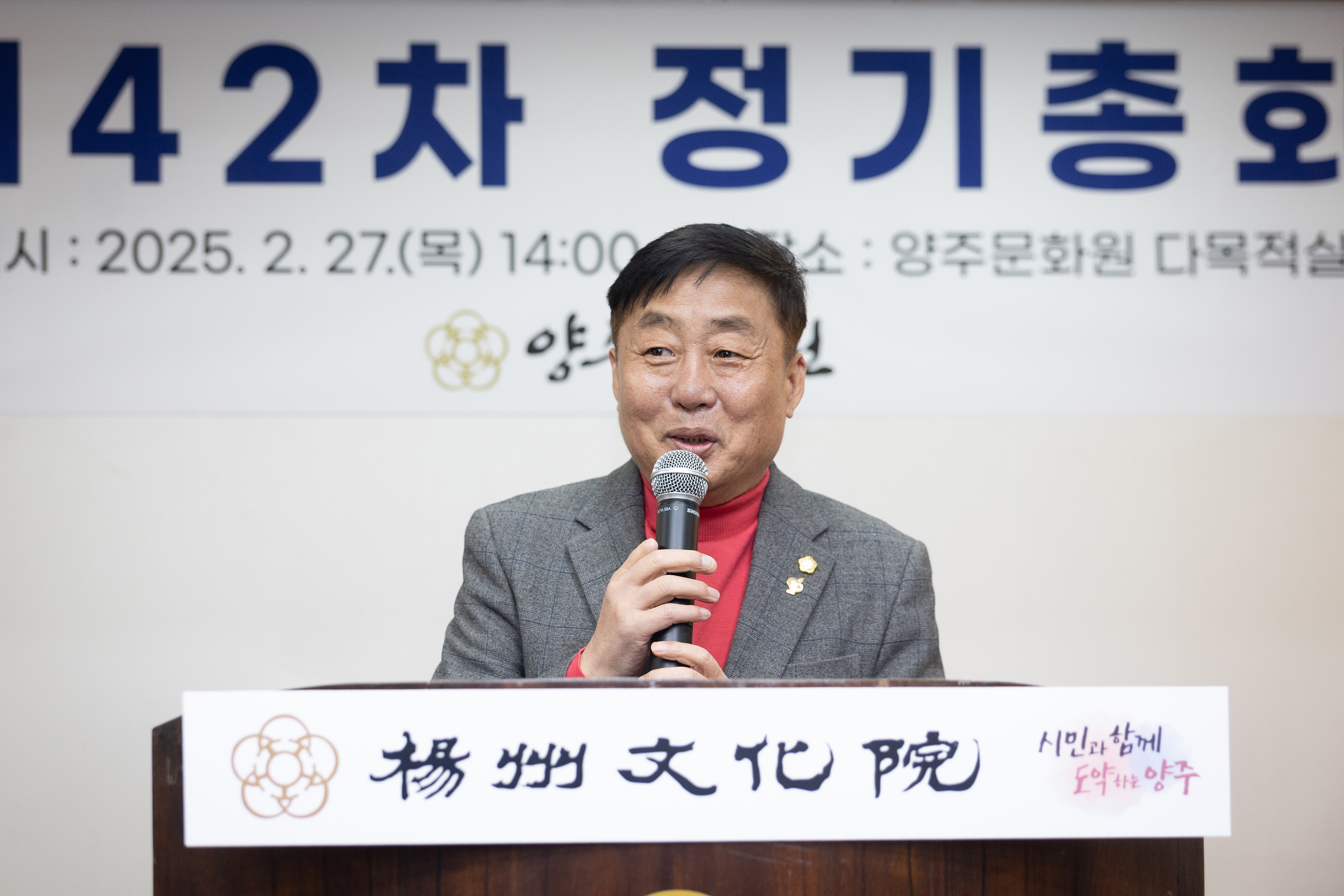 양주문화원 제42차 정기총회 이미지13