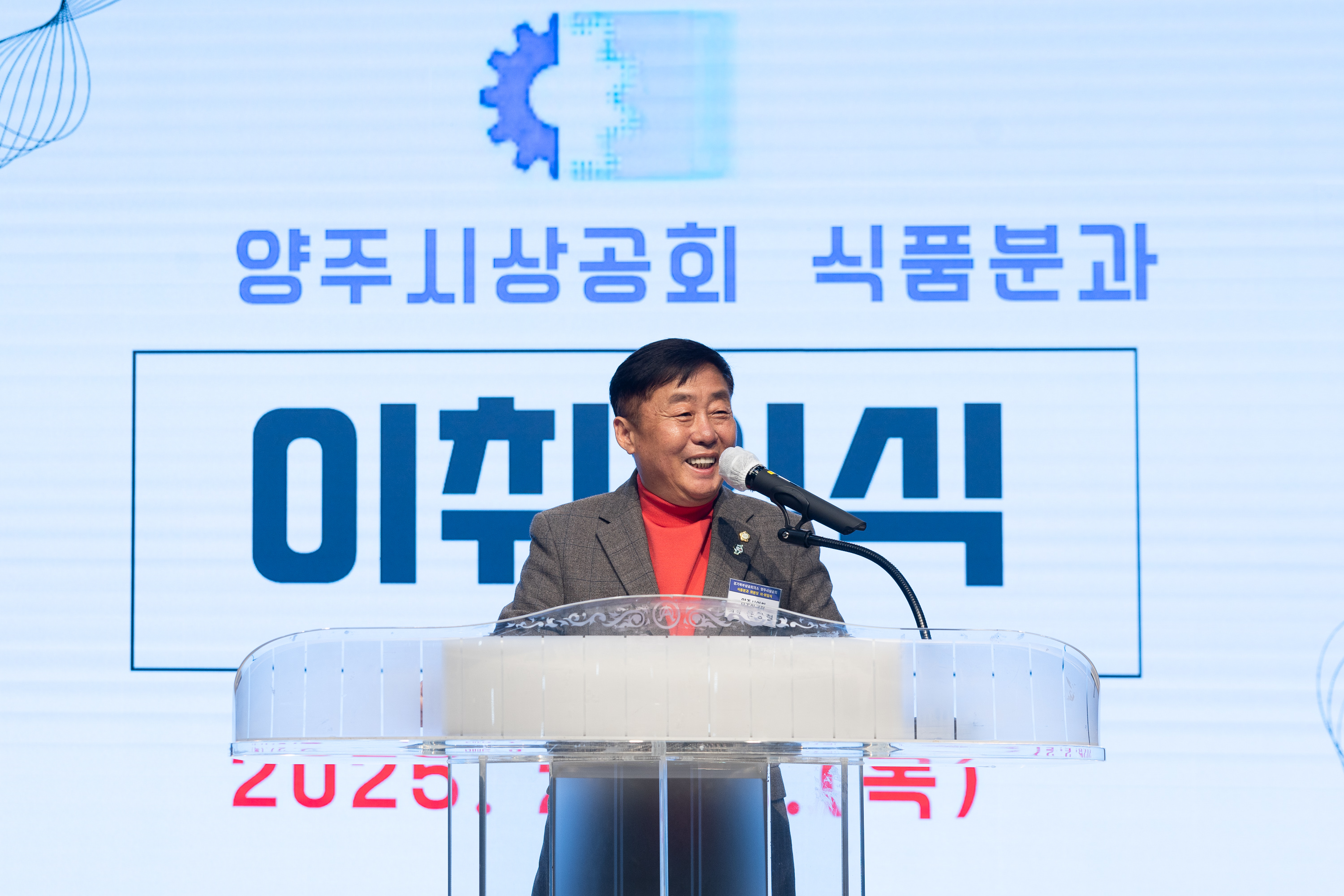 양주시상공회 식품분과 위원장 이취임식 이미지9