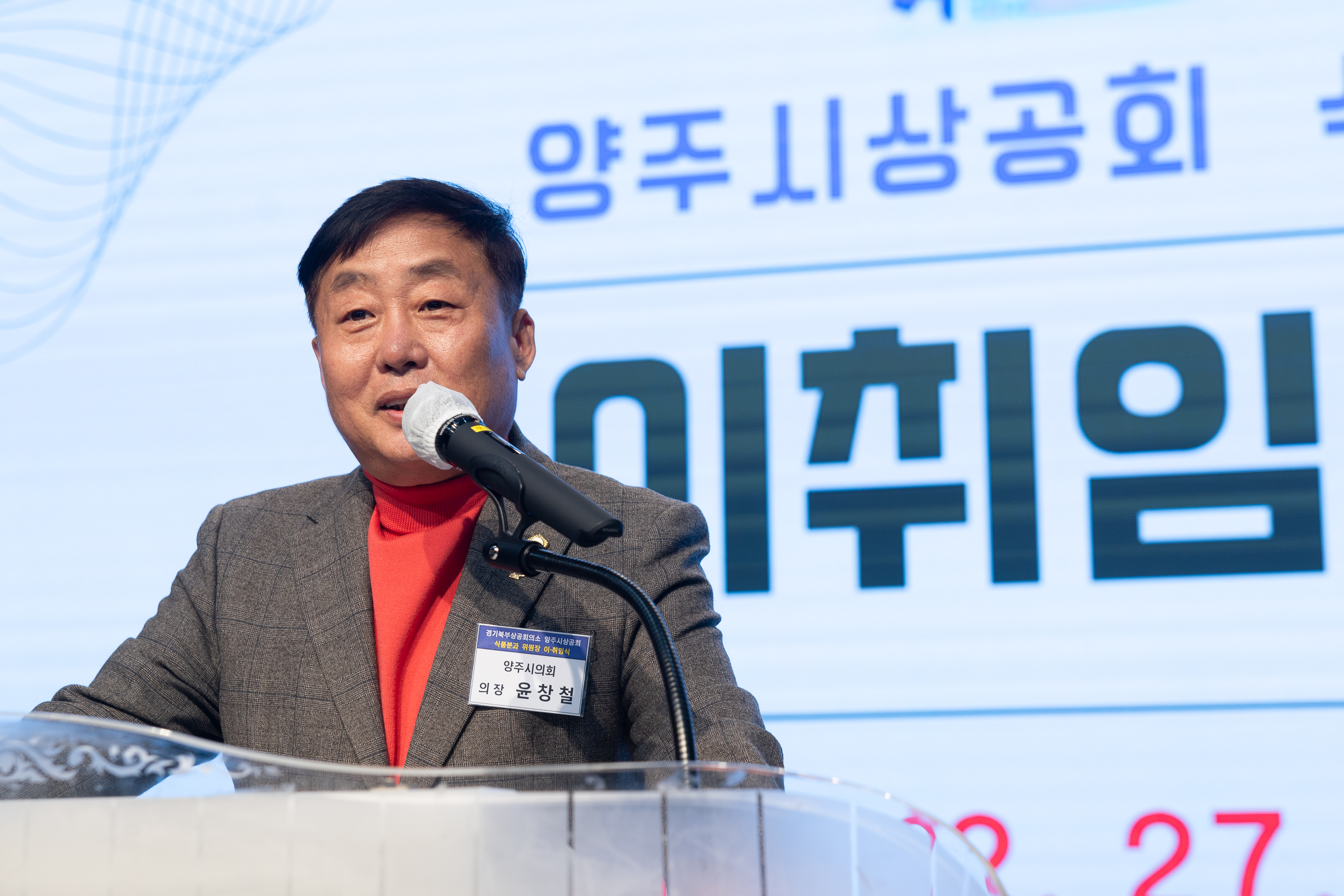양주시상공회 식품분과 위원장 이취임식 이미지10