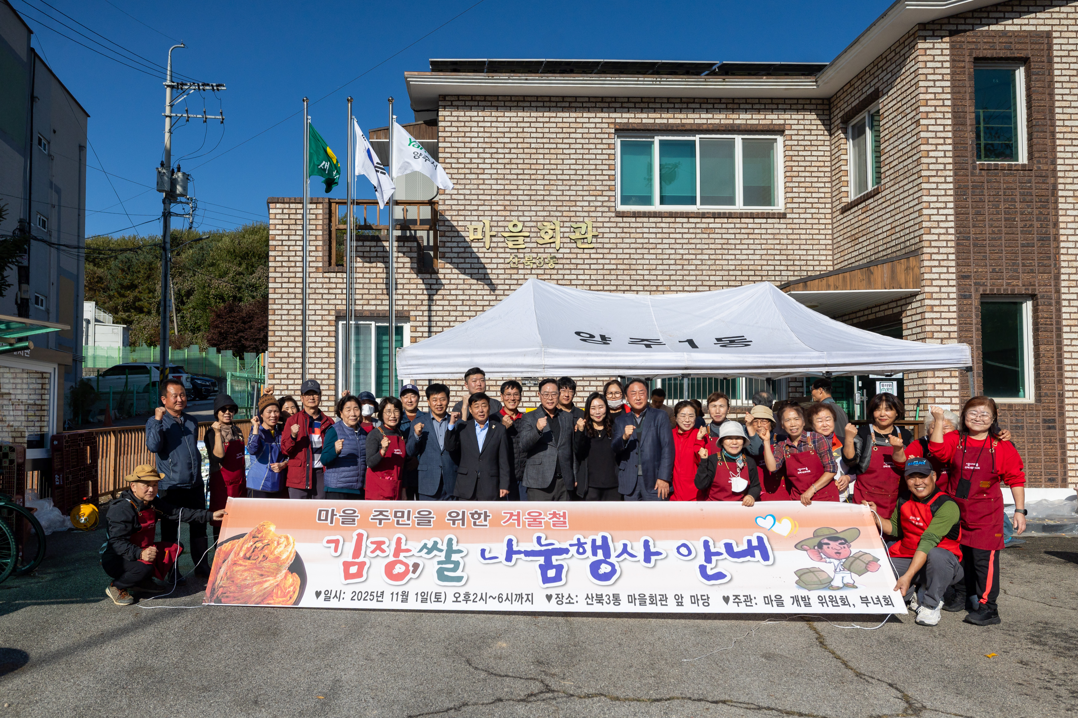 양주1동 산북3통 김장나눔 행사 이미지6