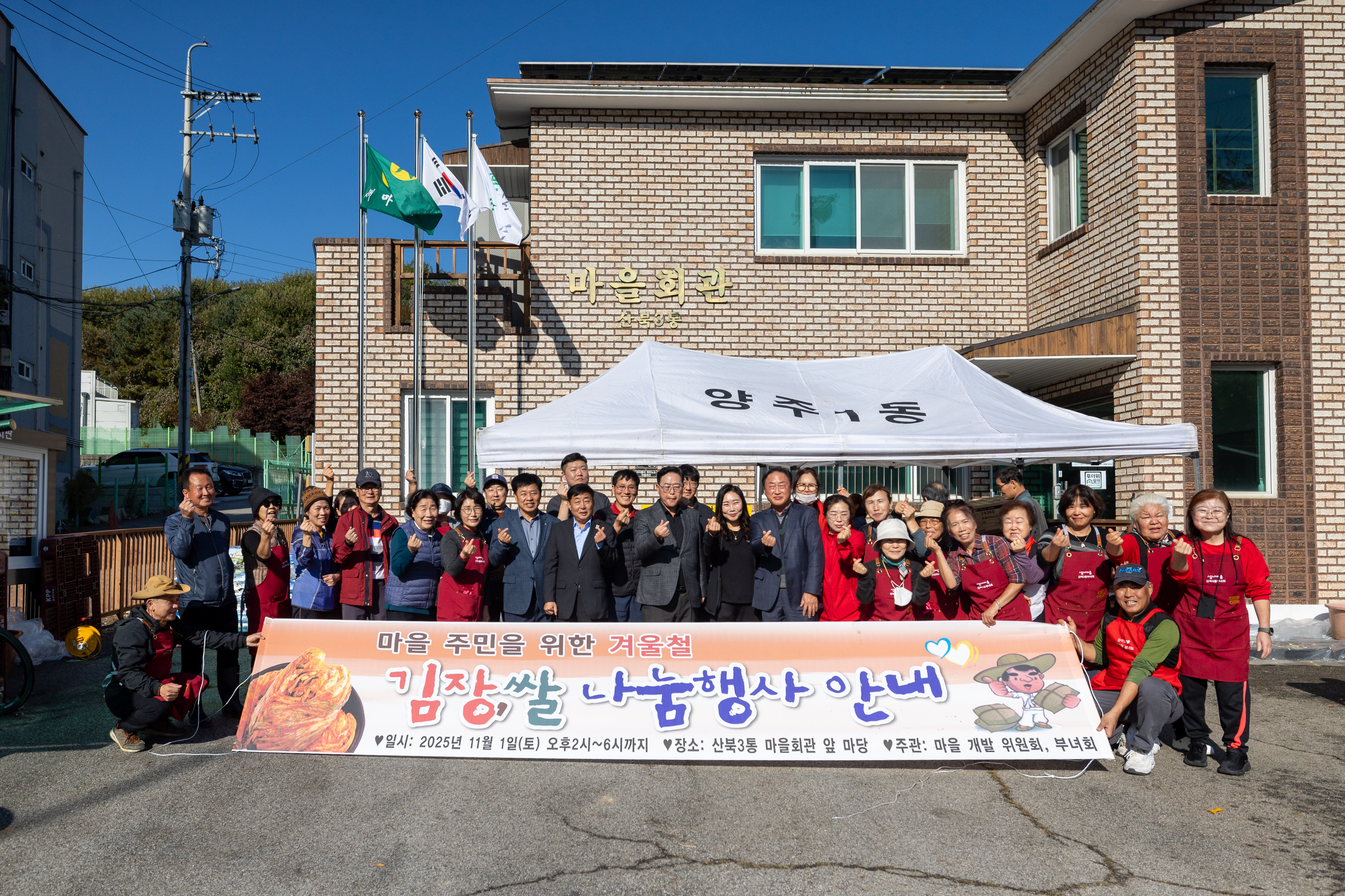 양주1동 산북3통 김장나눔 행사 이미지7