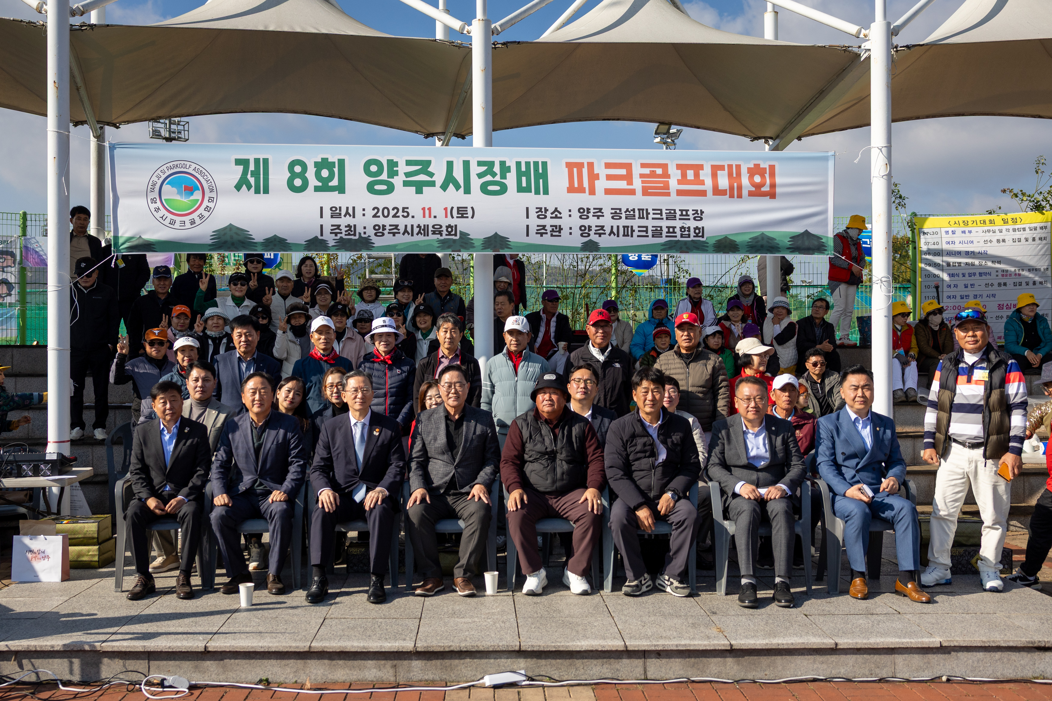 제8회 양주시장배 파크골프대회 이미지18