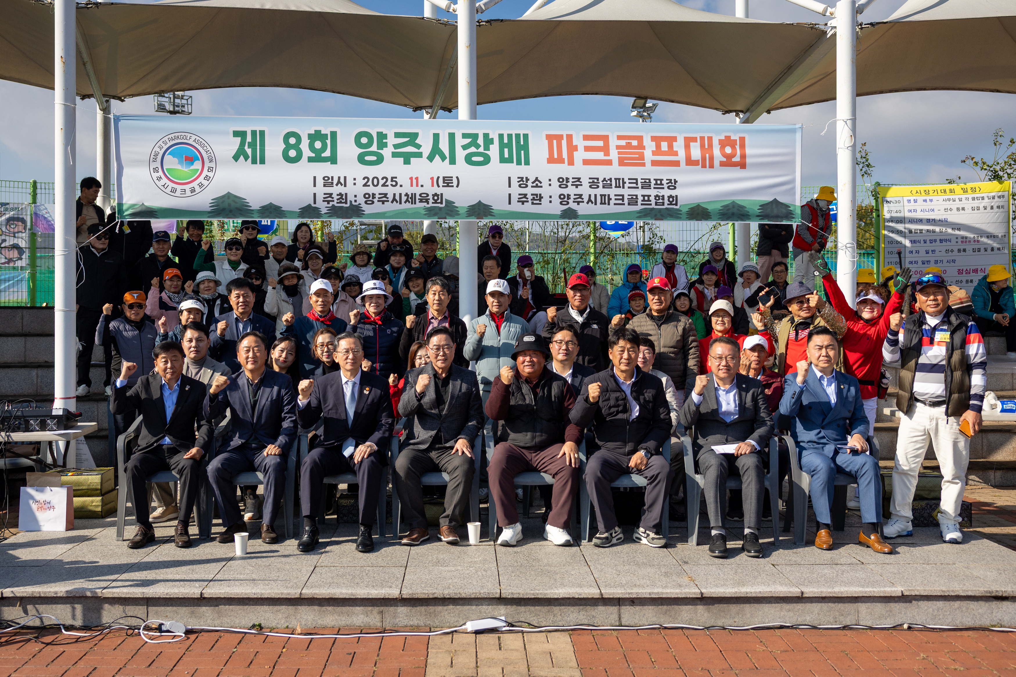 제8회 양주시장배 파크골프대회 이미지19