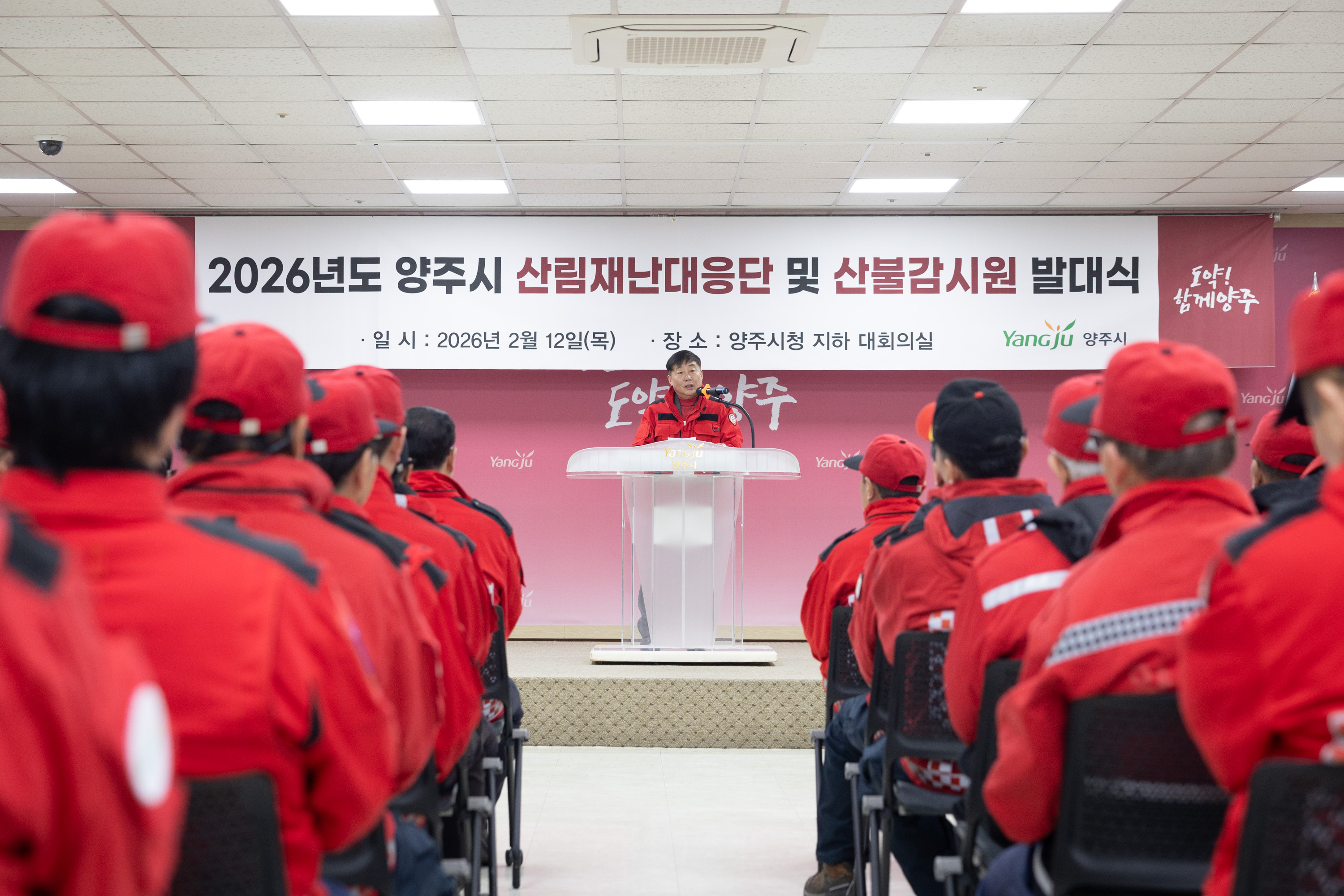 산림재난대응단 및 산불감시원 발대식 이미지1