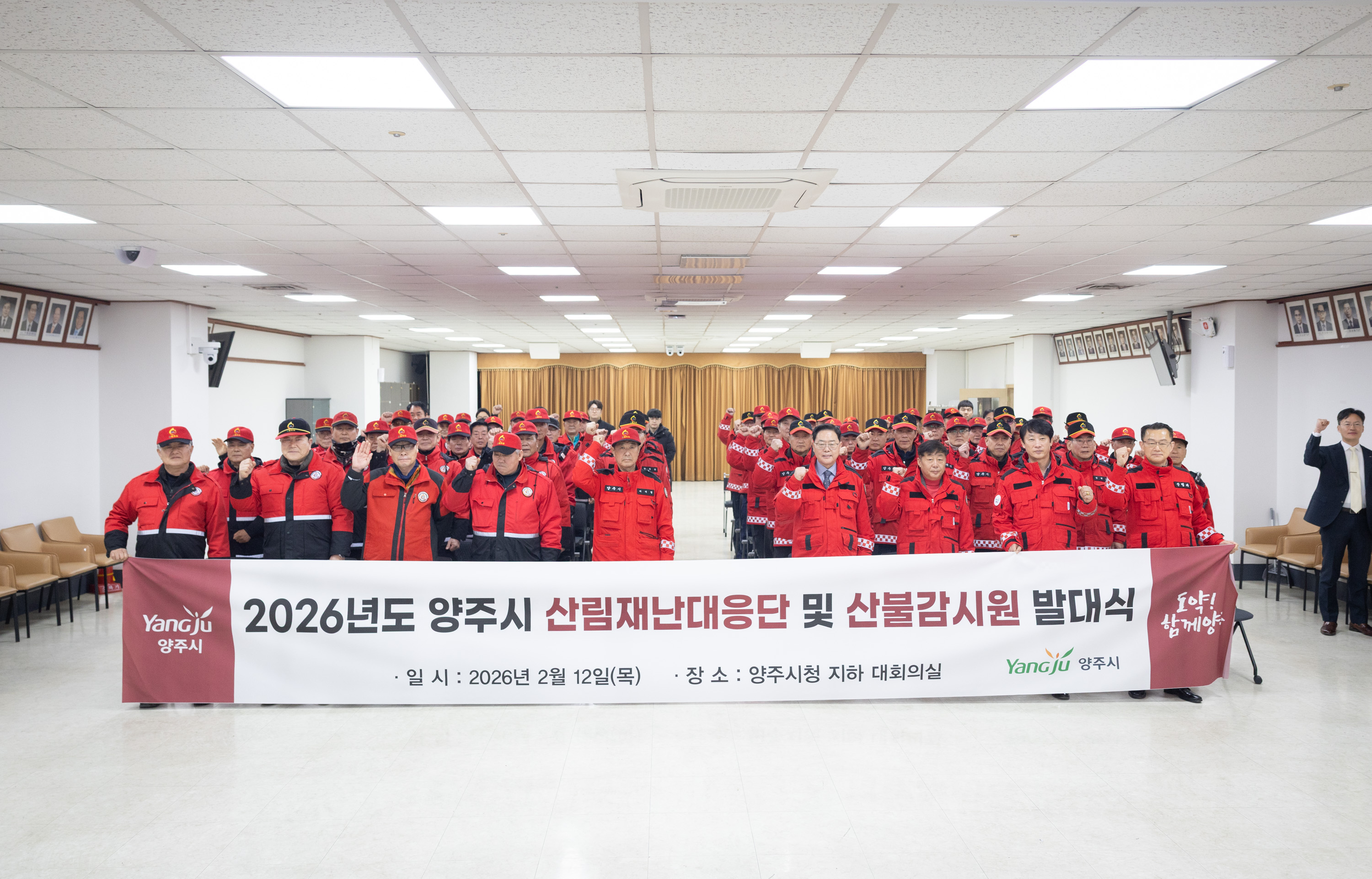 산림재난대응단 및 산불감시원 발대식 이미지8