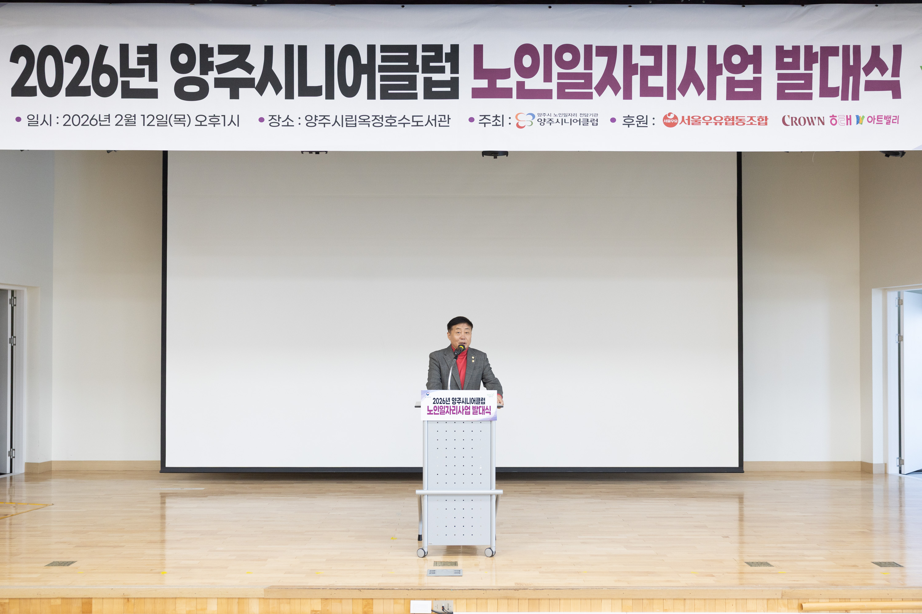 양주시니어클럽 노인일자리 발대식 이미지5