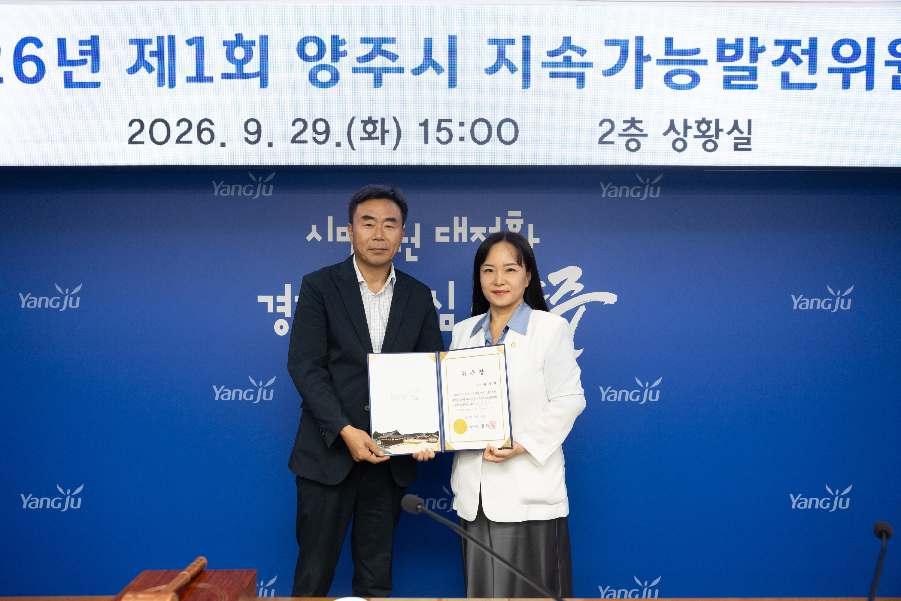 2026년 제1회 양주시 지속가능발전위원회 이미지2