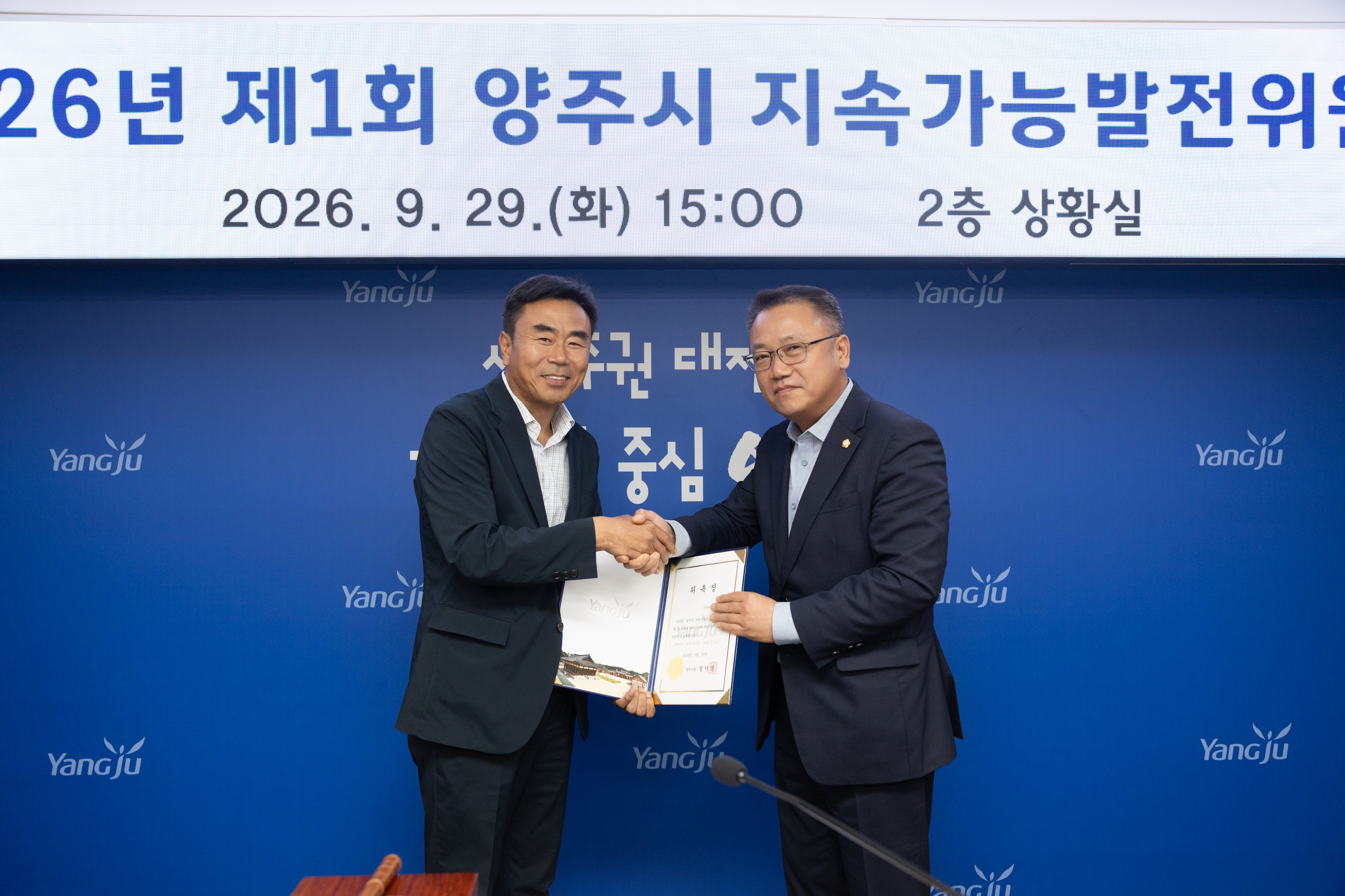 2026년 제1회 양주시 지속가능발전위원회 이미지3