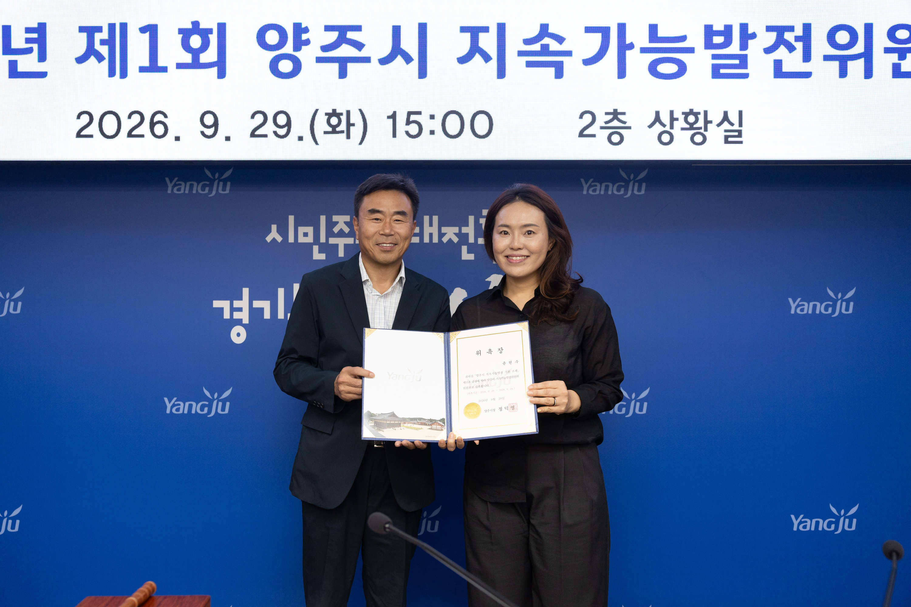 2026년 제1회 양주시 지속가능발전위원회 이미지4