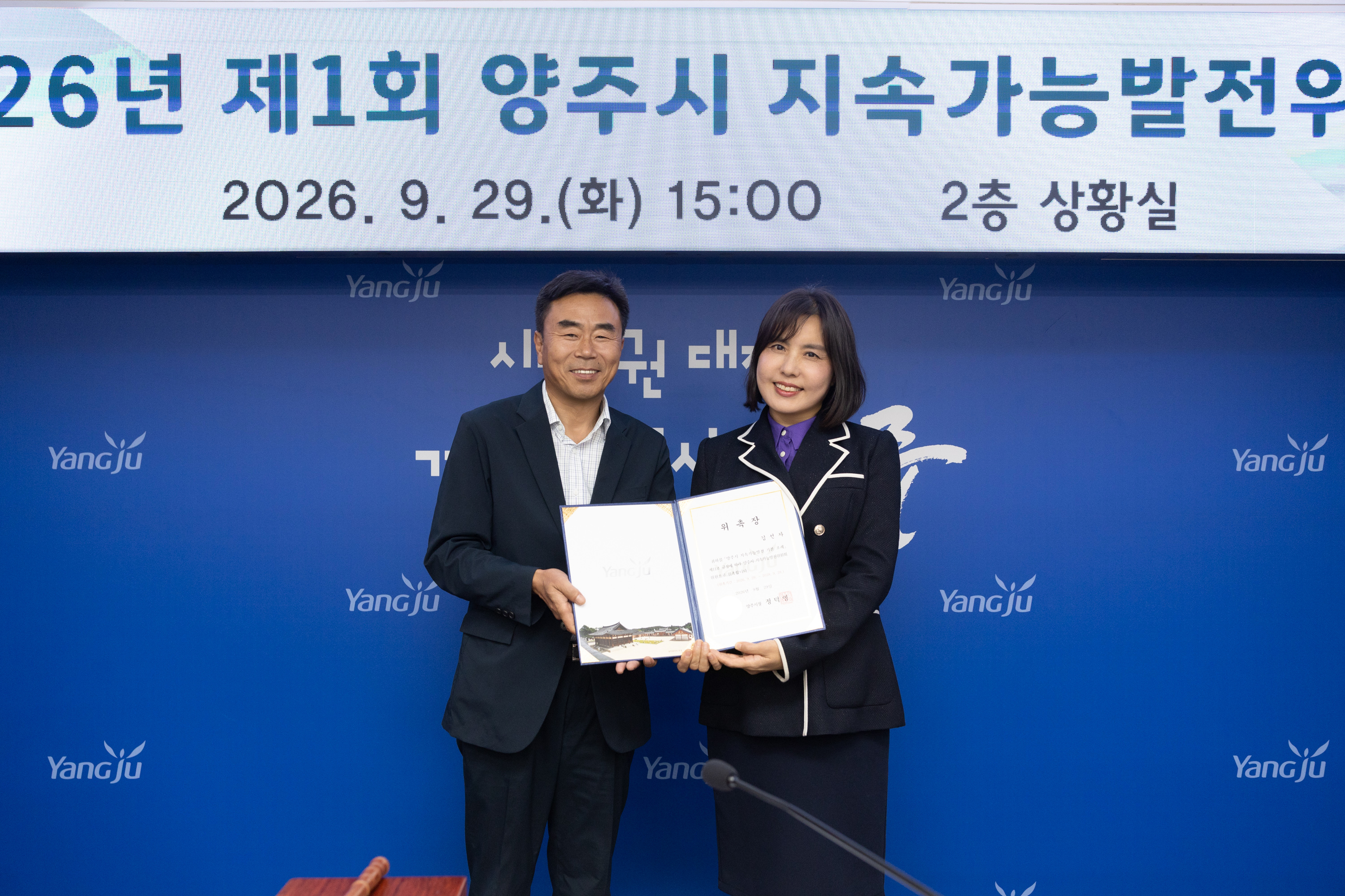 2026년 제1회 양주시 지속가능발전위원회 이미지5