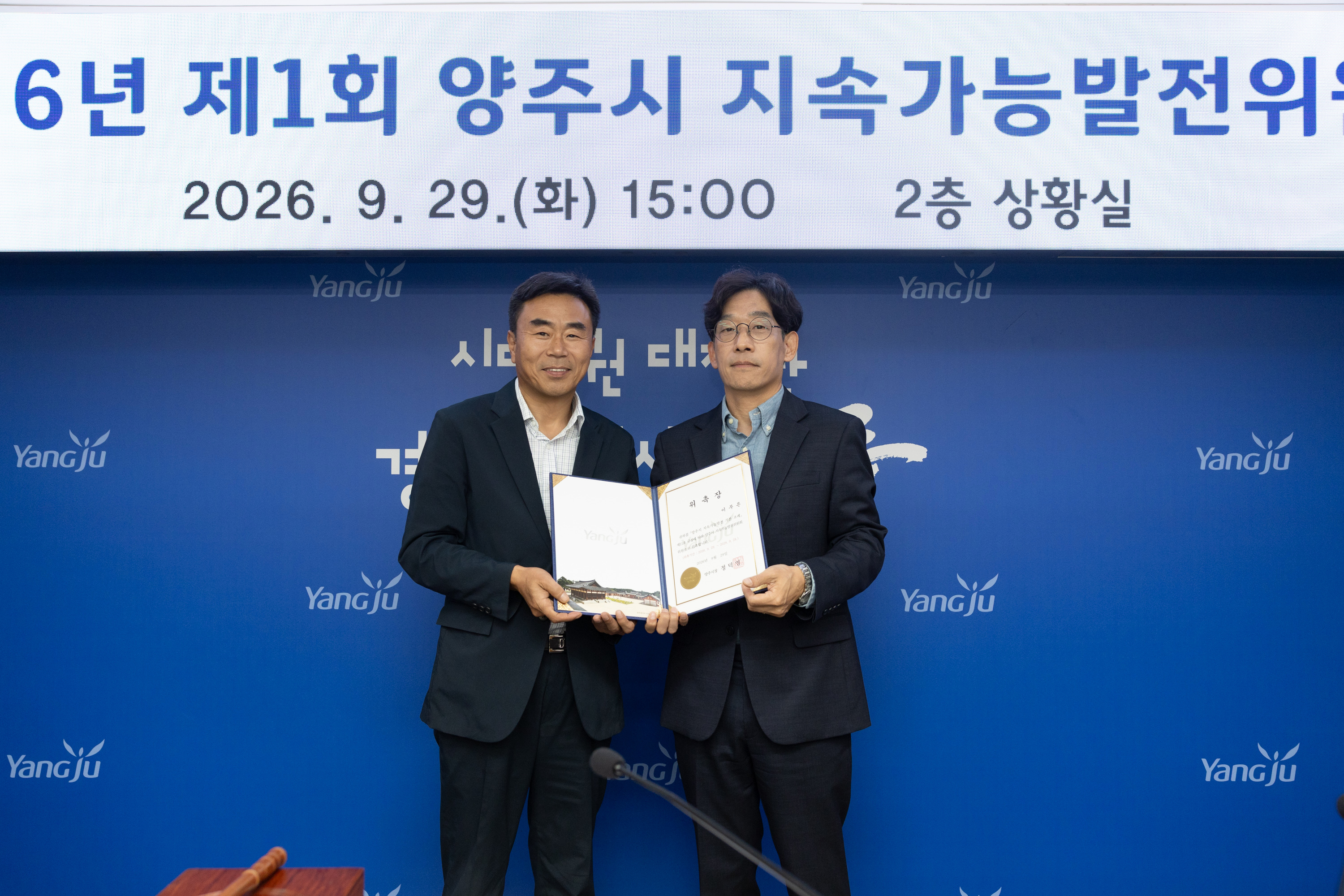 2026년 제1회 양주시 지속가능발전위원회 이미지6