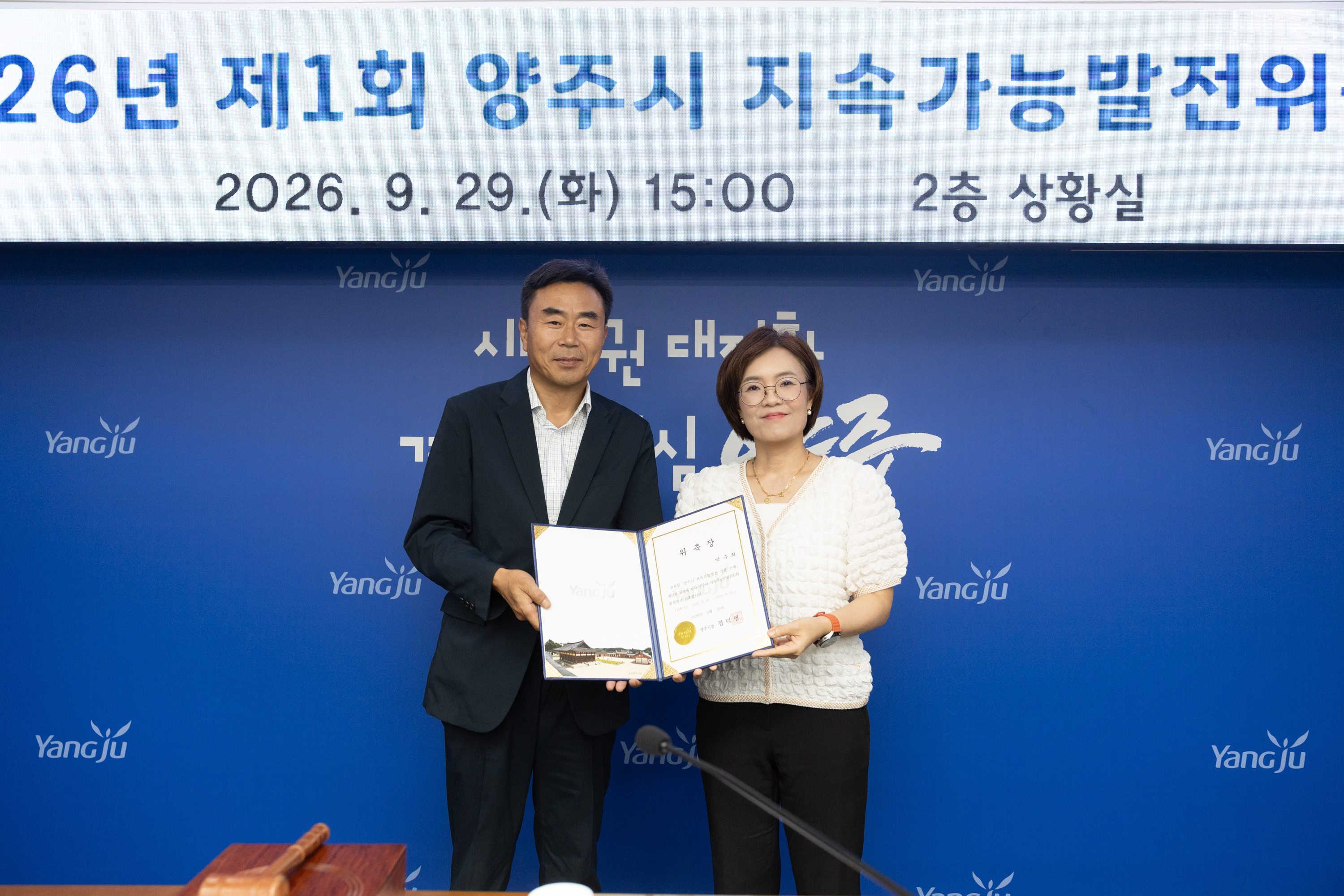 2026년 제1회 양주시 지속가능발전위원회 이미지7