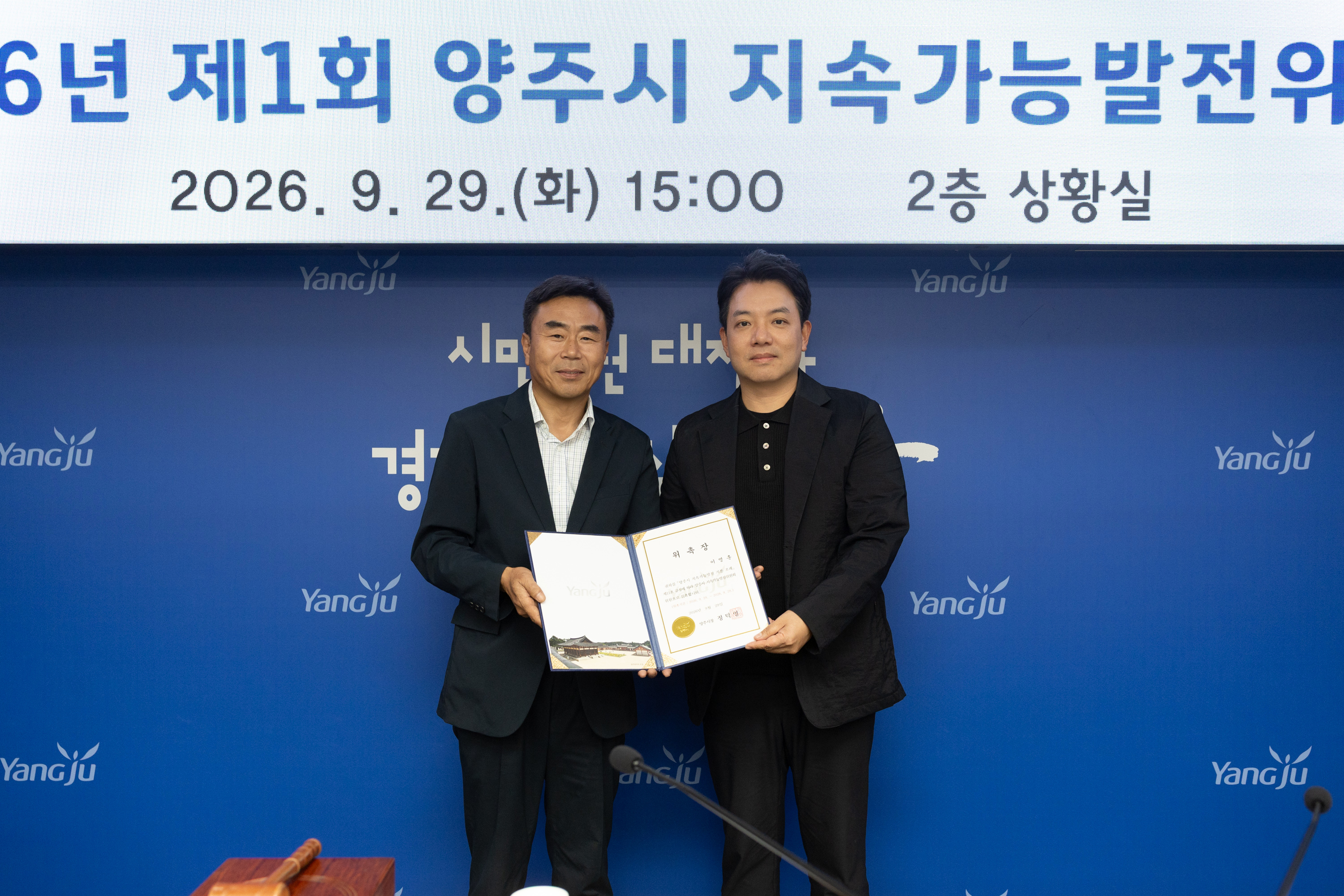 2026년 제1회 양주시 지속가능발전위원회 이미지8