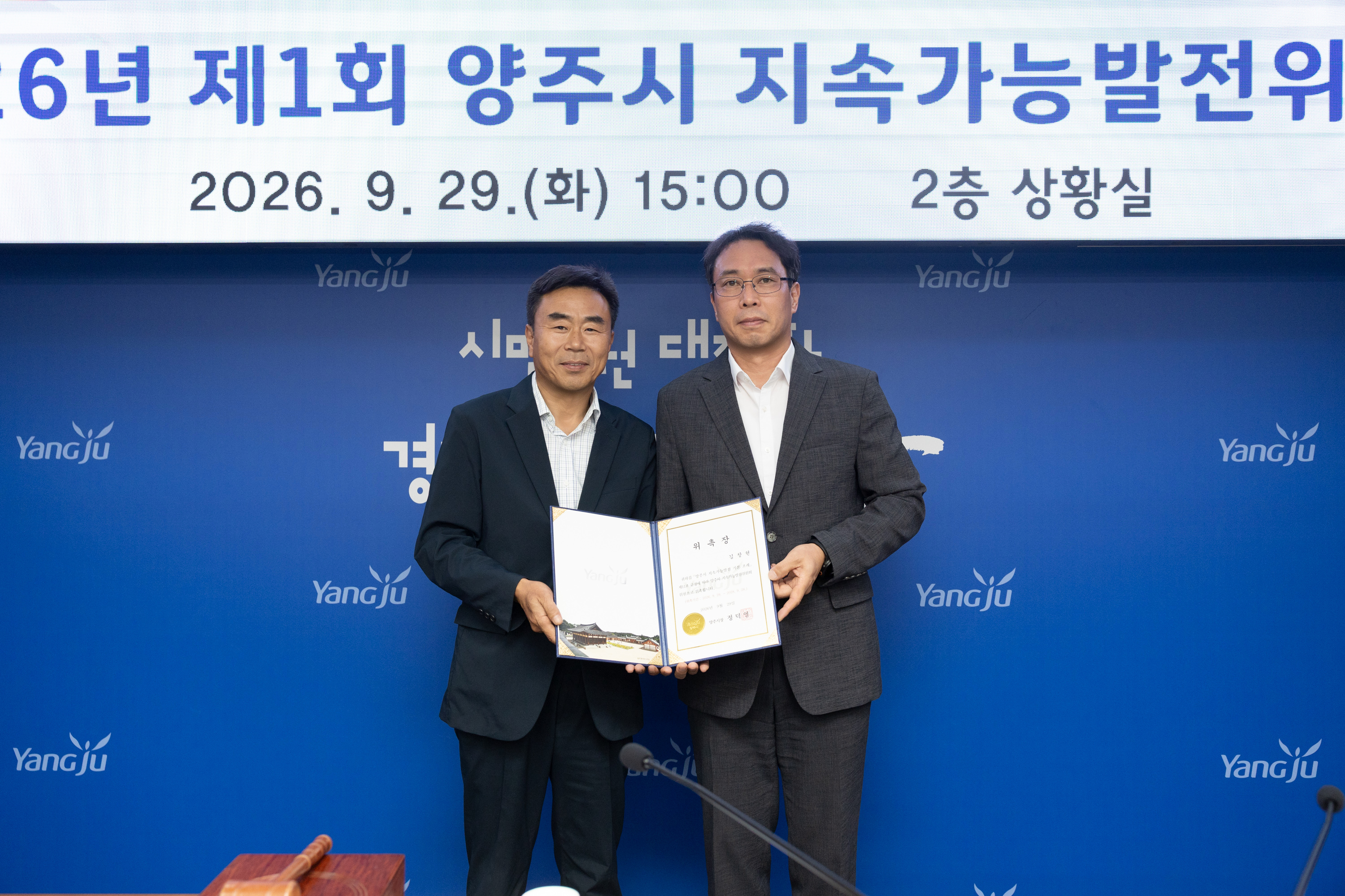 2026년 제1회 양주시 지속가능발전위원회 이미지9
