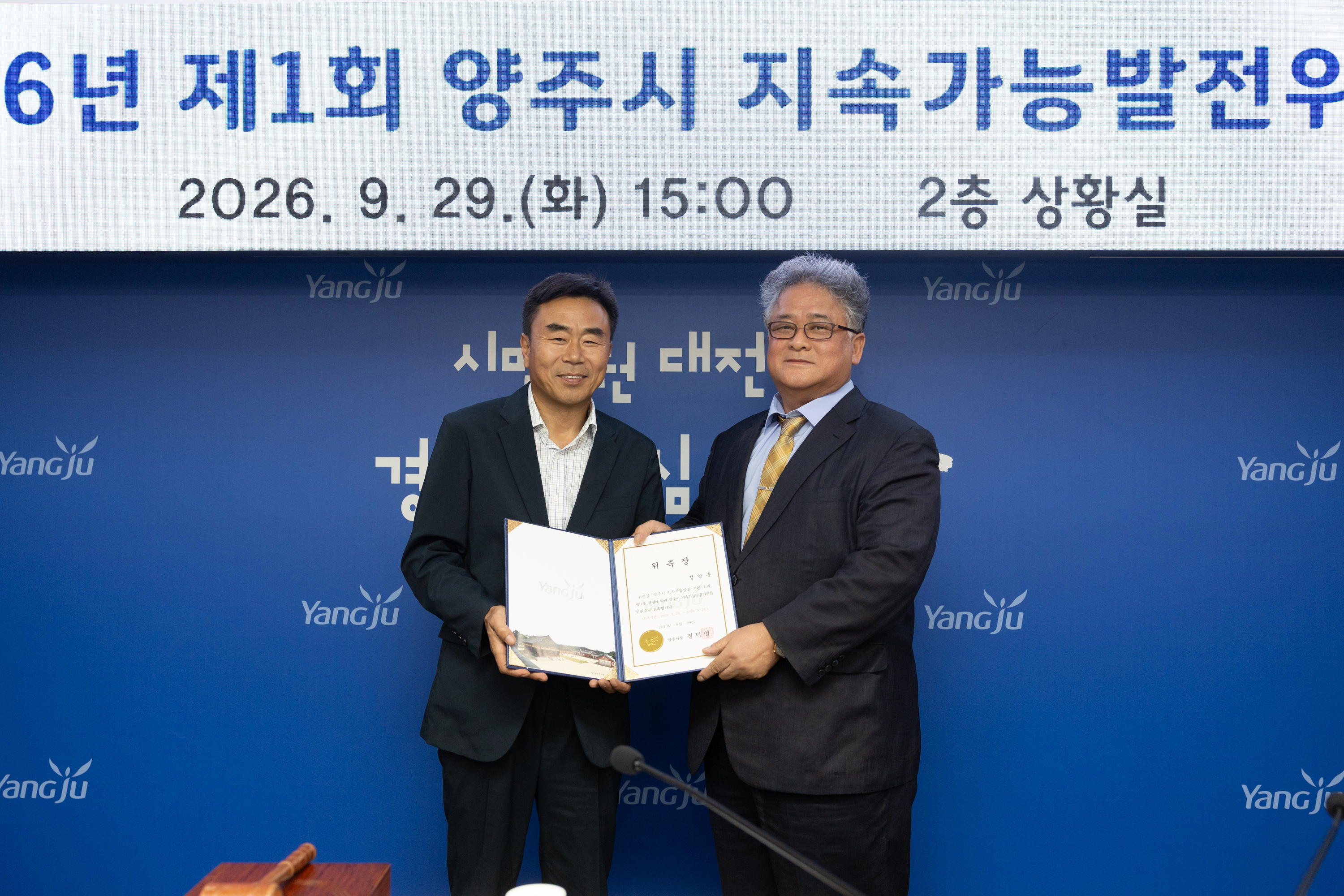 2026년 제1회 양주시 지속가능발전위원회 이미지11