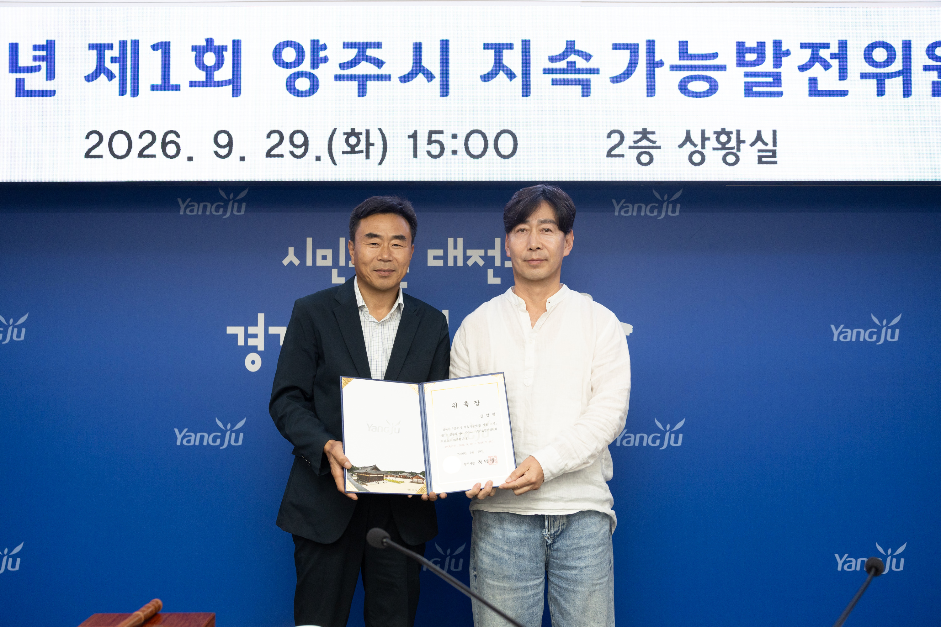 2026년 제1회 양주시 지속가능발전위원회 이미지12