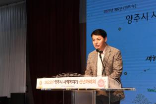 2023년 양주시 사회복지계 신년하례회 이미지