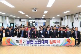 남면 노인대학 입학식
