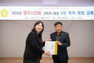 4대 폭력 예방 교육
