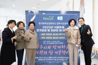 양주시상공회 식품분과 위원장 이취임식