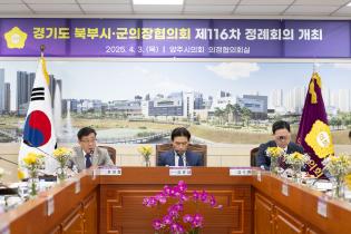 경기도 북부시군의장협의회 제116차 정례회의(2) 이미지