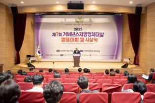 제7회 거버넌스 지방정치대상 시상식 이미지