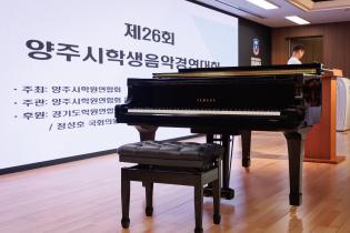 제26회 양주시 학생읍악경연대회 이미지