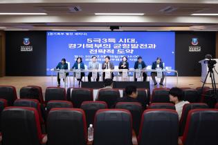 경기북부 발전 세미나 이미지