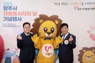 양주시 자원봉사자의 날 기념행사(1) 이미지