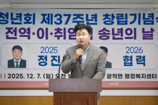 광적면 청년회장 이취임식(2) 이미지