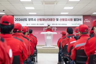 산림재난대응단 및 산불감시원 발대식 이미지