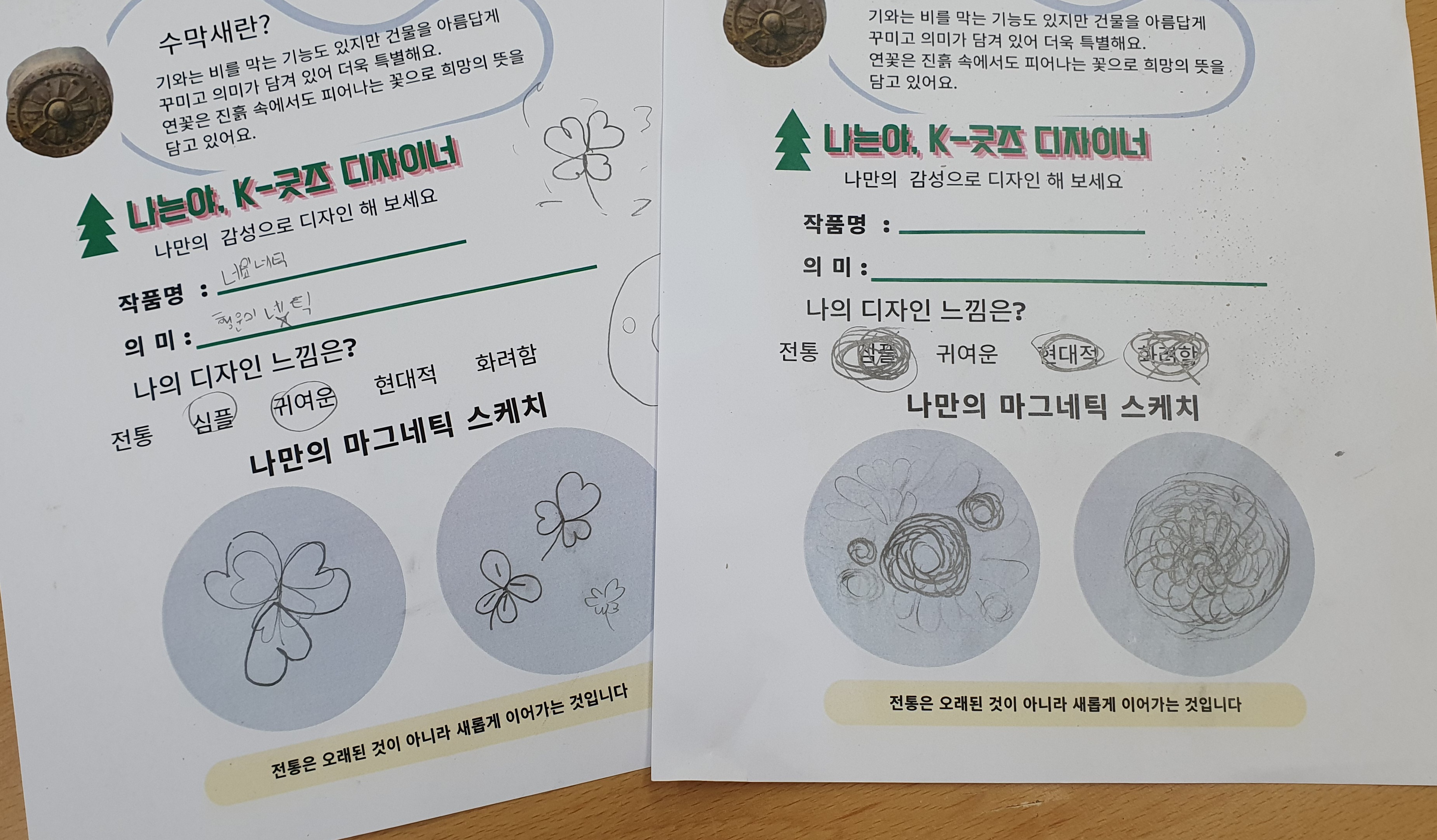 <2026년 공유학교 - 회암사지 K-굿즈 디자이너 2기> 이미지8
