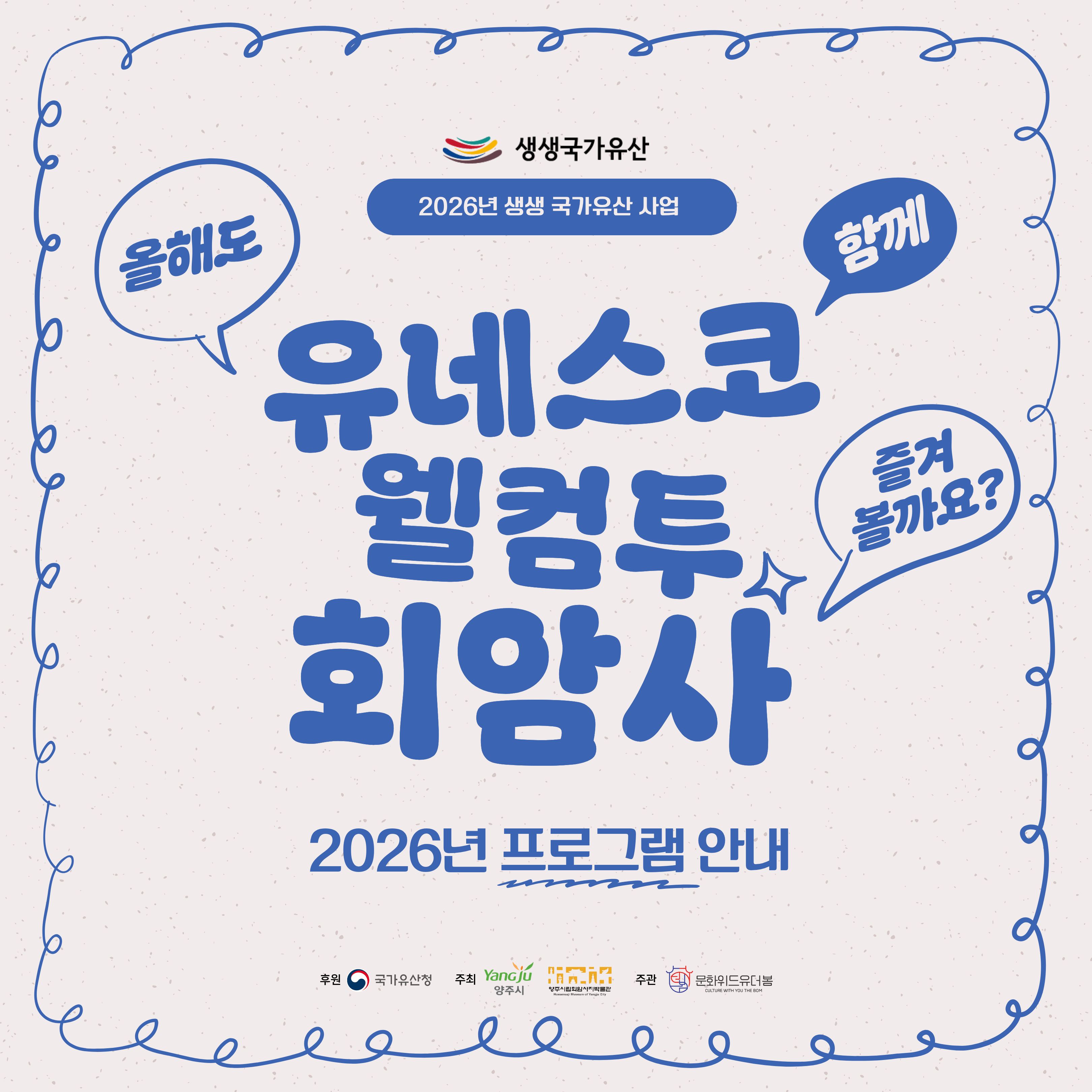 [2026년 생생국가유산 활용 사업] 유네스코 웰컴투 회암사 안내 이미지1