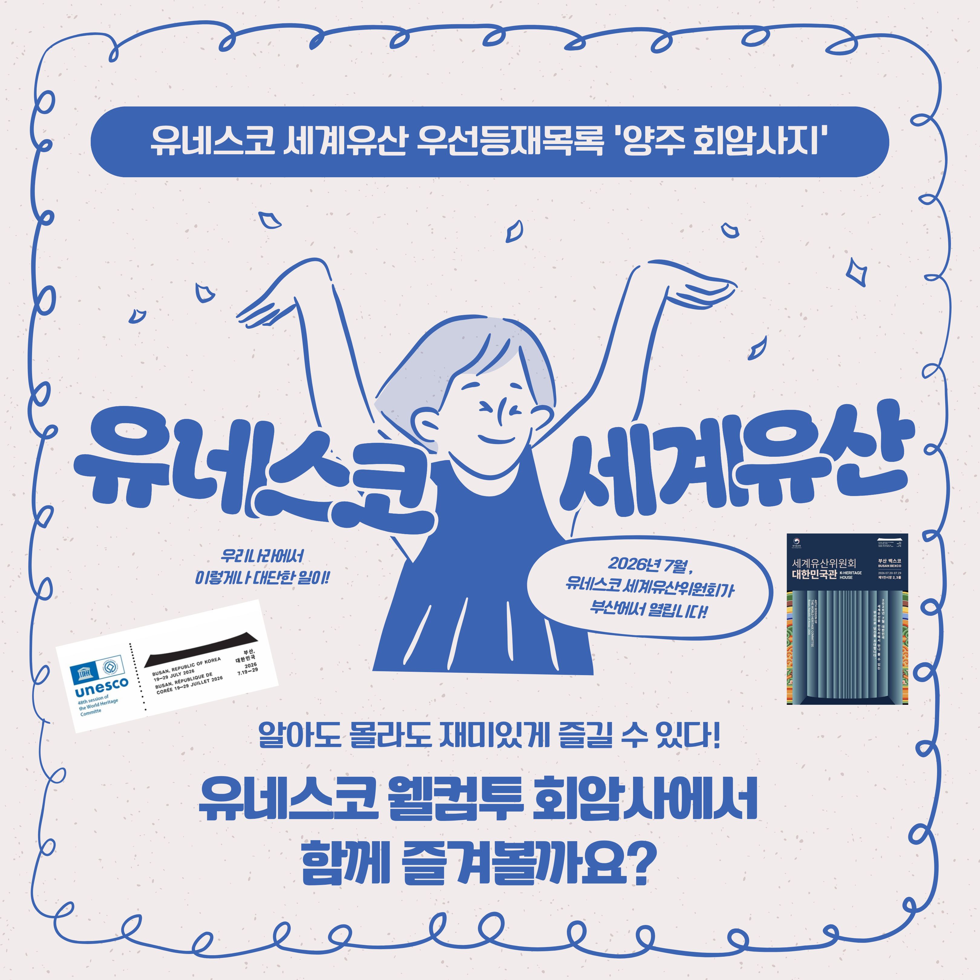 [2026년 생생국가유산 활용 사업] 유네스코 웰컴투 회암사 안내 이미지2