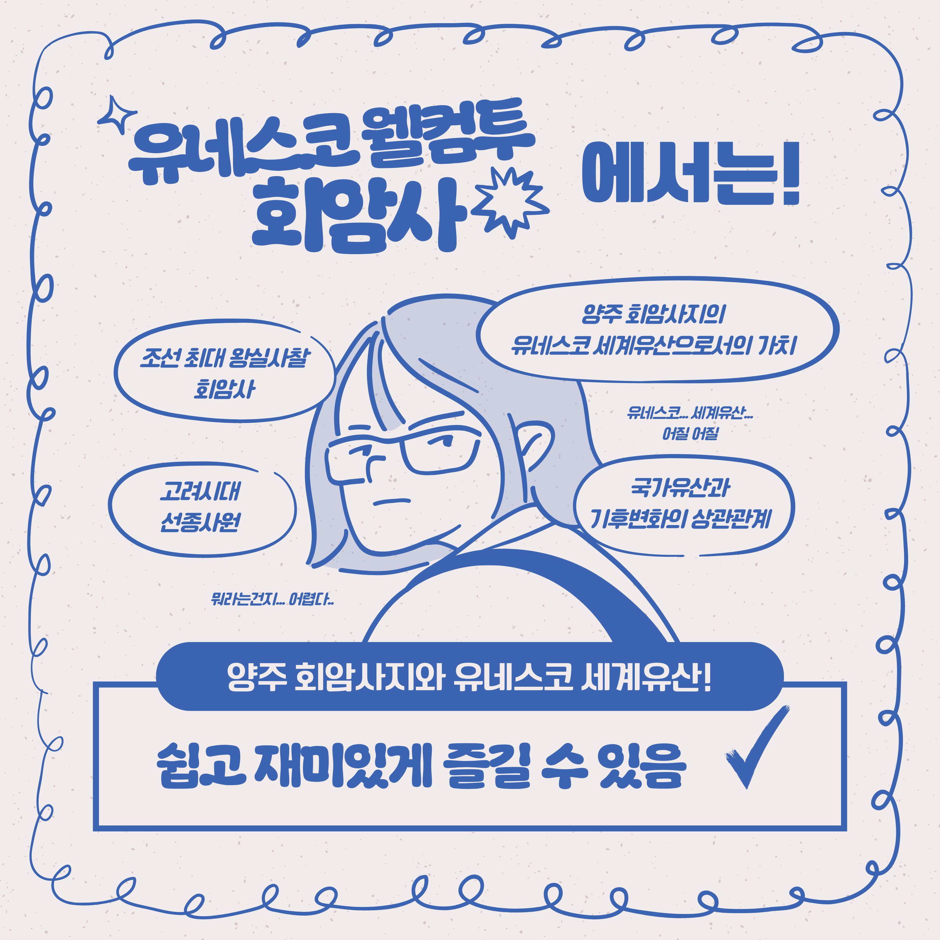 [2026년 생생국가유산 활용 사업] 유네스코 웰컴투 회암사 안내 이미지3