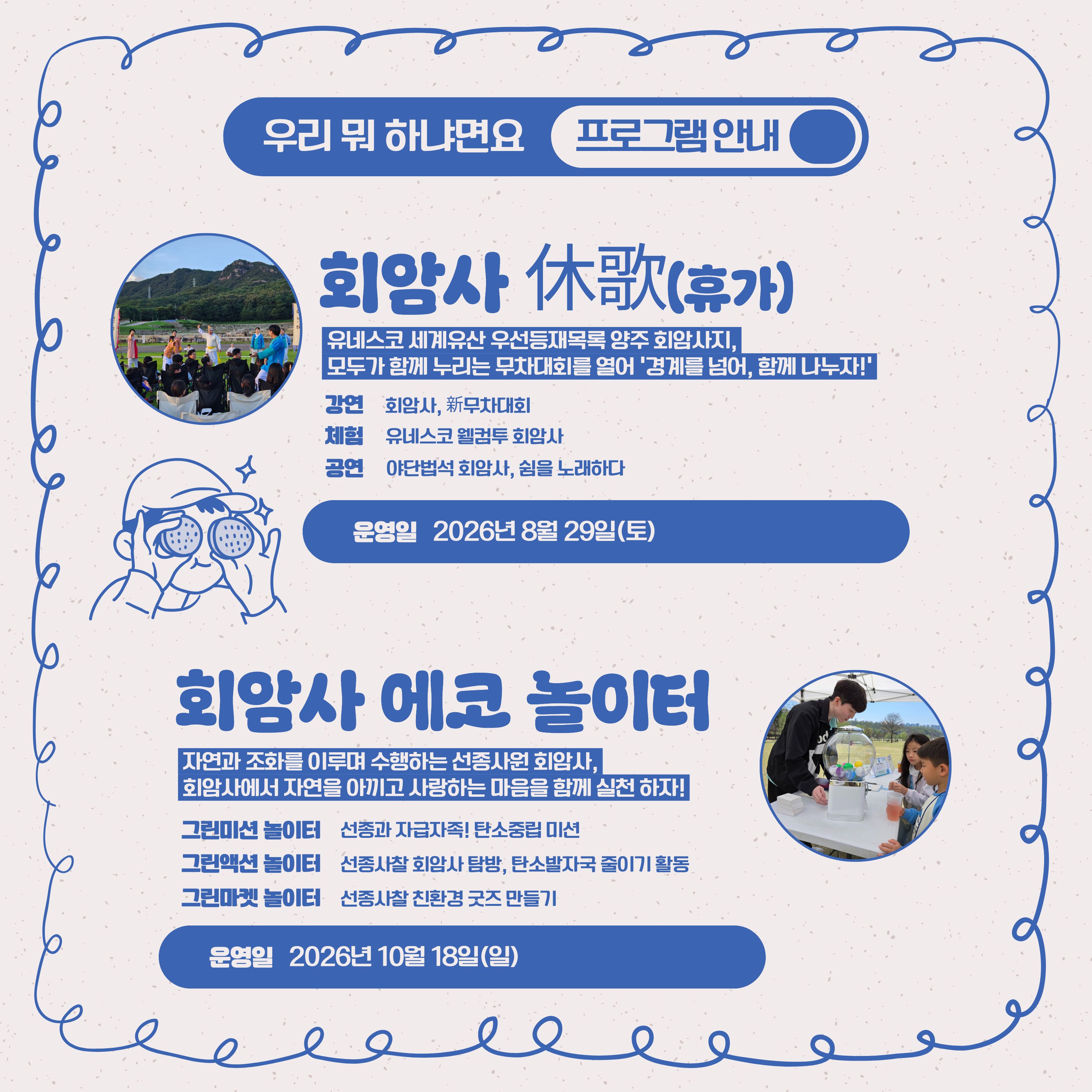 [2026년 생생국가유산 활용 사업] 유네스코 웰컴투 회암사 안내 이미지5