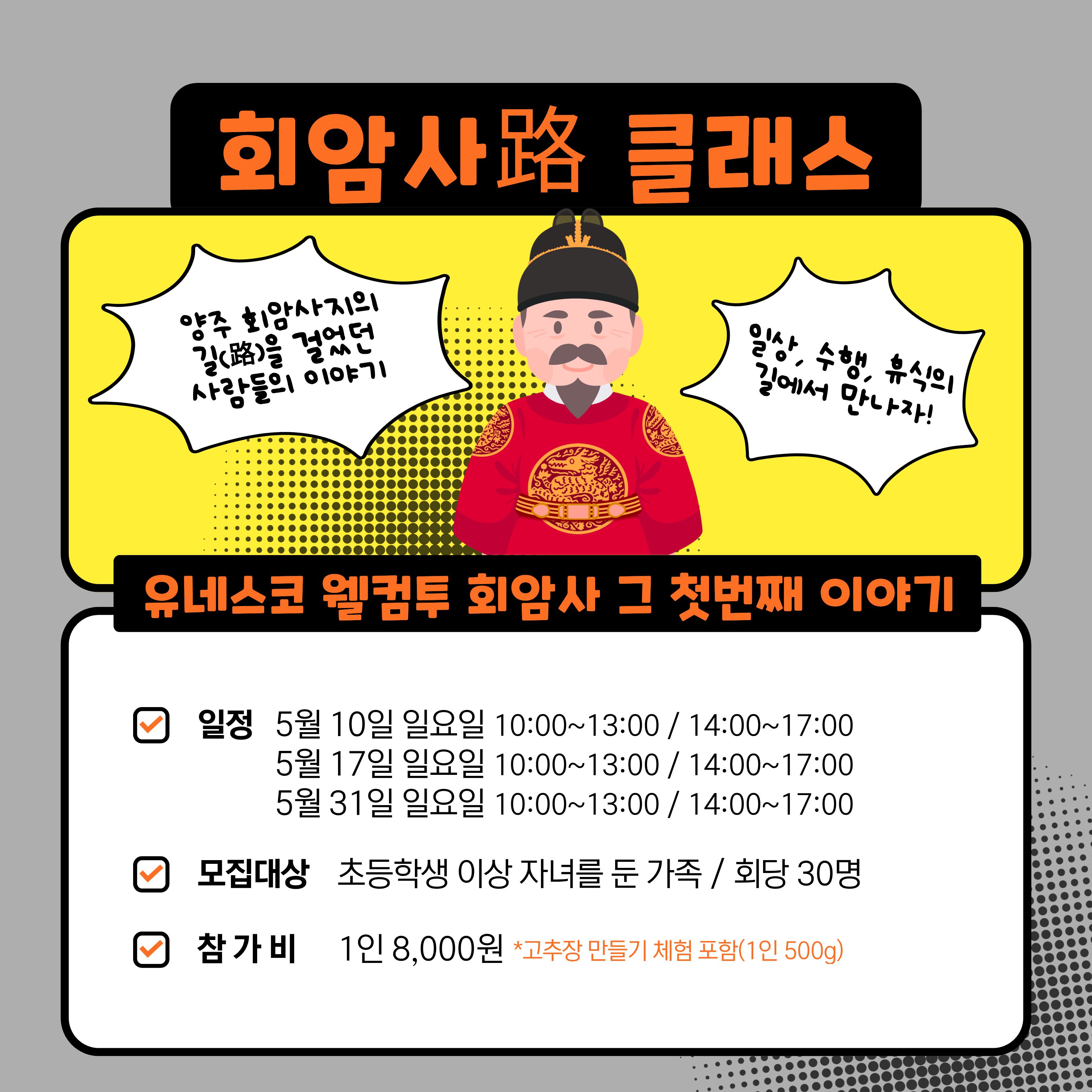 [2026년 생생국가유산 활용 사업] 유네스코 웰컴투 회암사: 회암사路 클래스 안내 이미지2