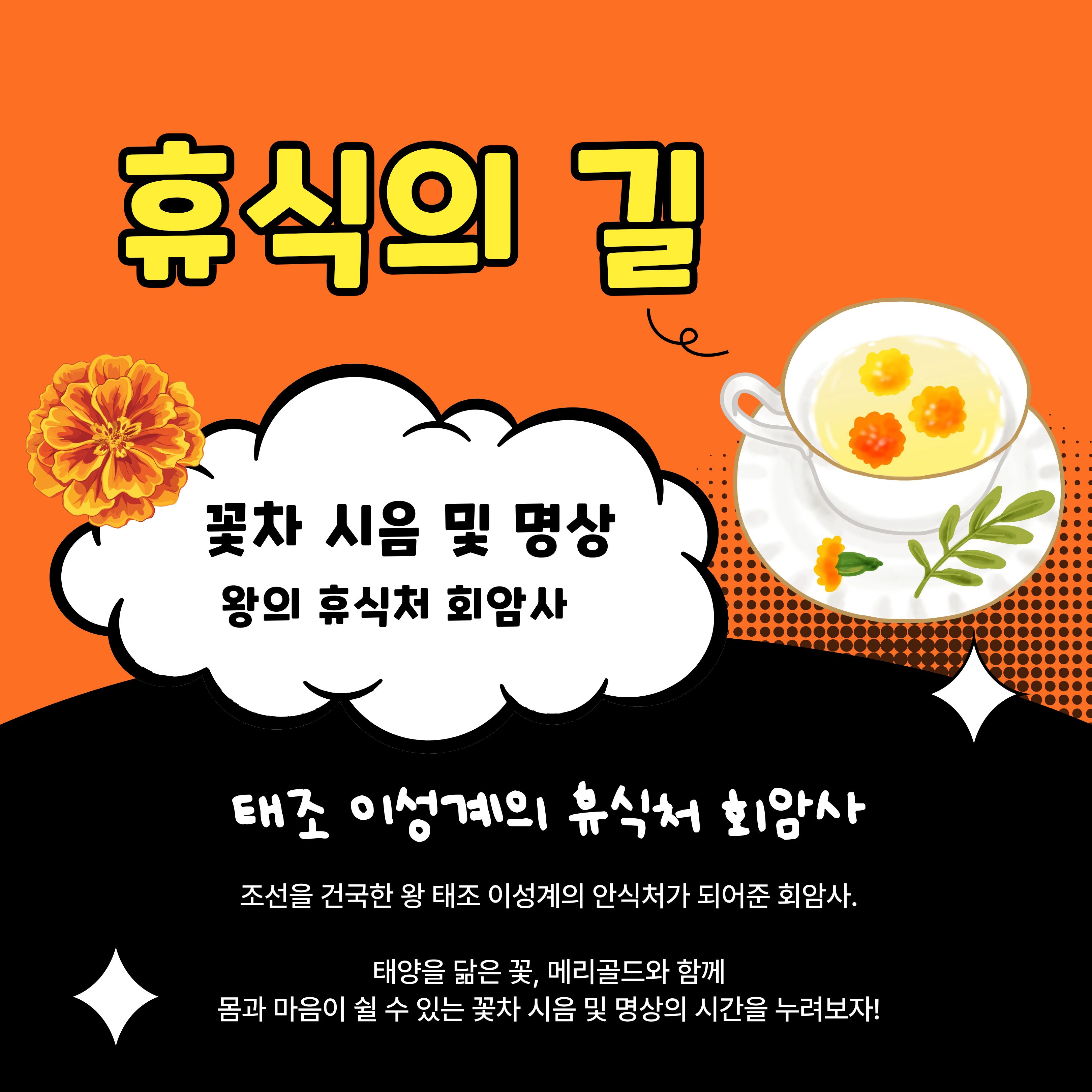 [2026년 생생국가유산 활용 사업] 유네스코 웰컴투 회암사: 회암사路 클래스 안내 이미지6