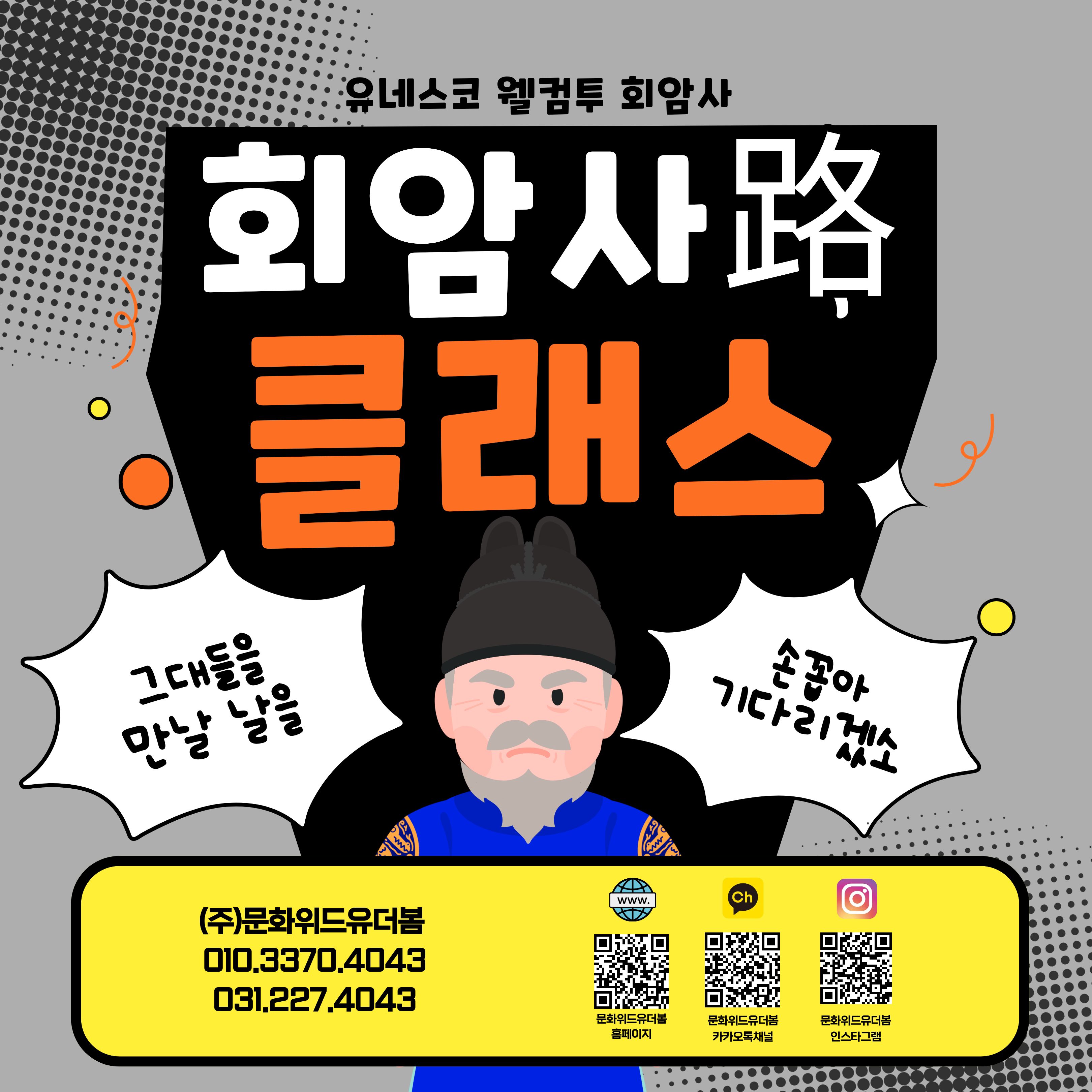 [2026년 생생국가유산 활용 사업] 유네스코 웰컴투 회암사: 회암사路 클래스 안내 이미지9