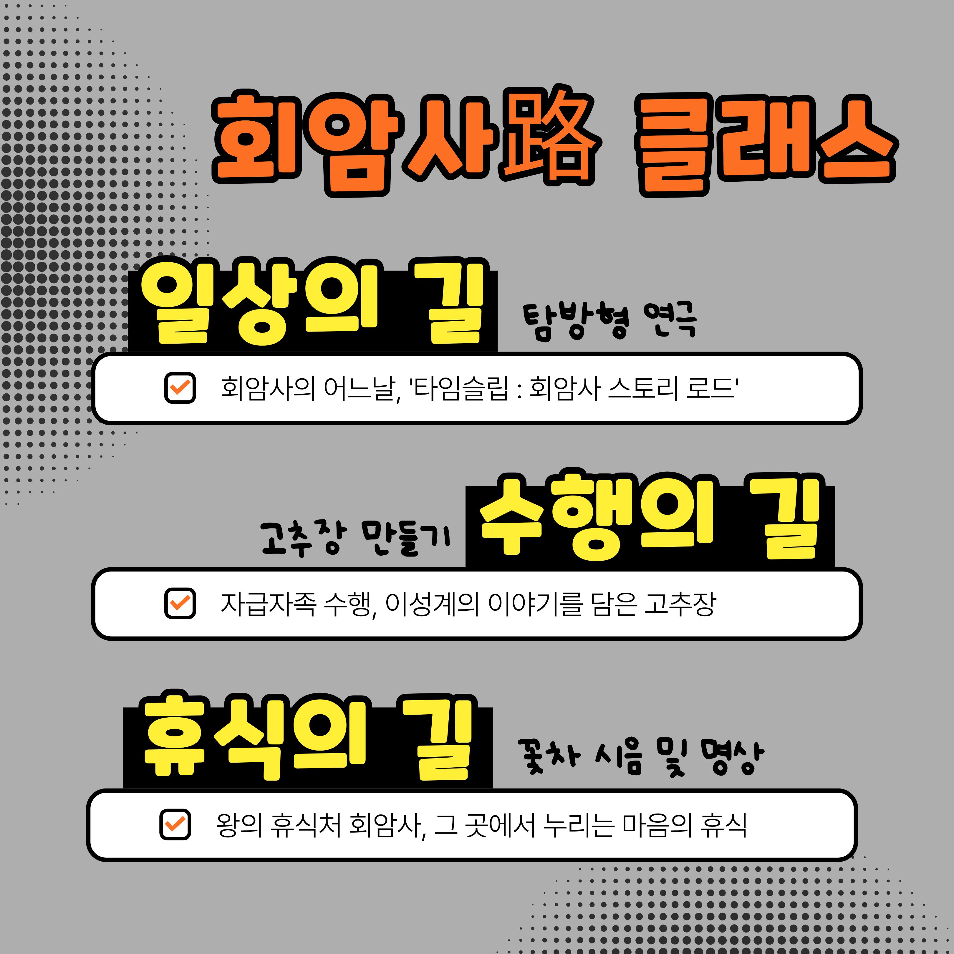 [2026년 생생국가유산 활용 사업] 유네스코 웰컴투 회암사: 회암사路 클래스 - 사전예약 할인 이벤트 안내 이미지4